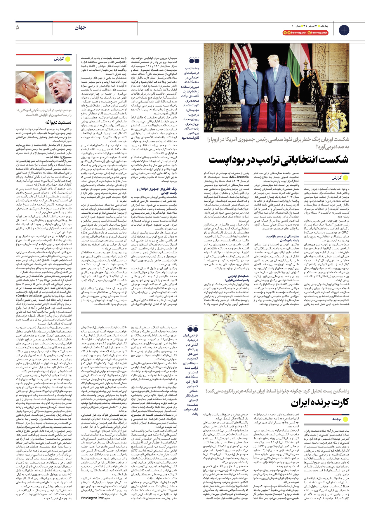  - شماره نه هزار - ۲۶ فروردین ۱۴۰۵