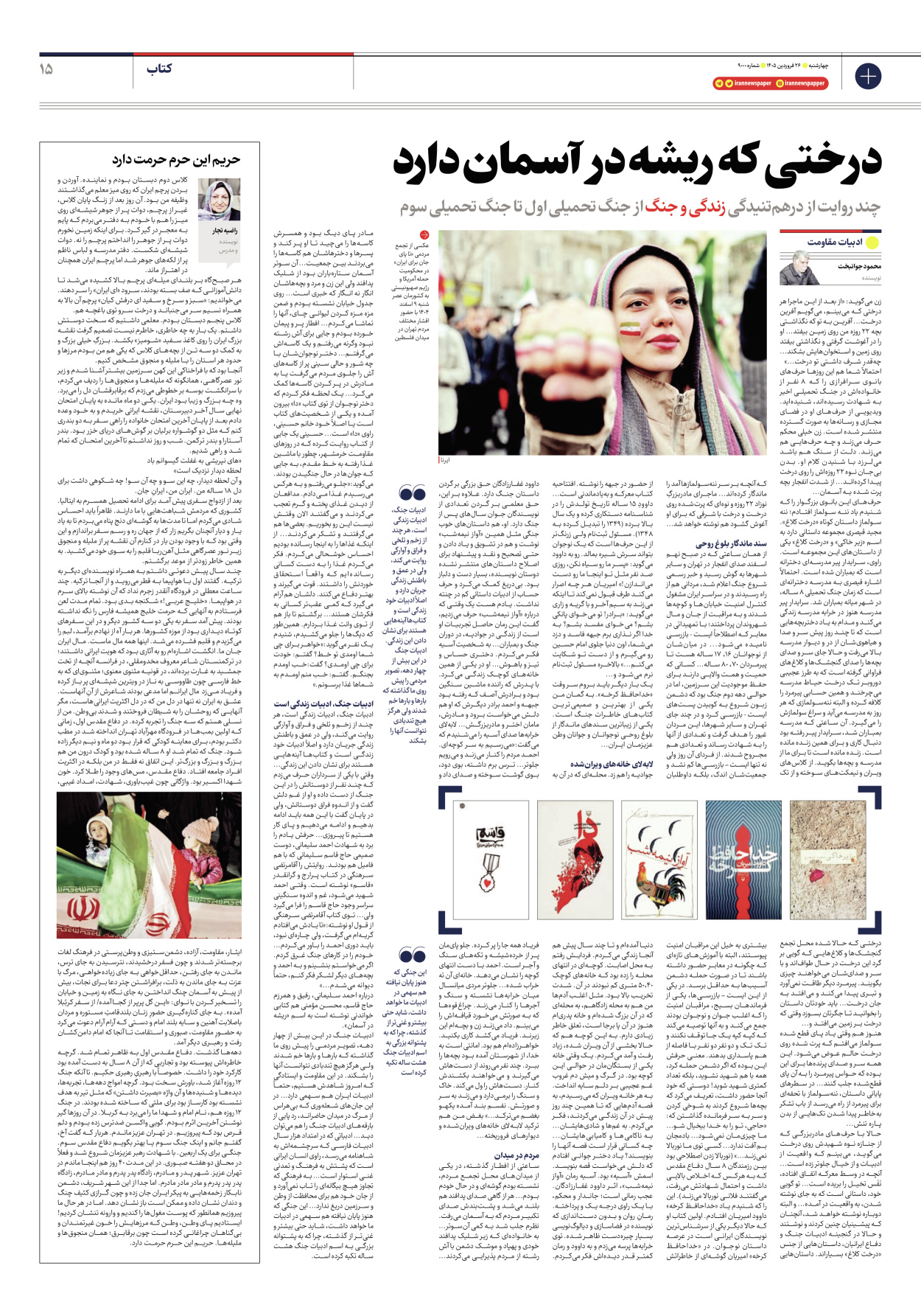  - شماره نه هزار - ۲۶ فروردین ۱۴۰۵