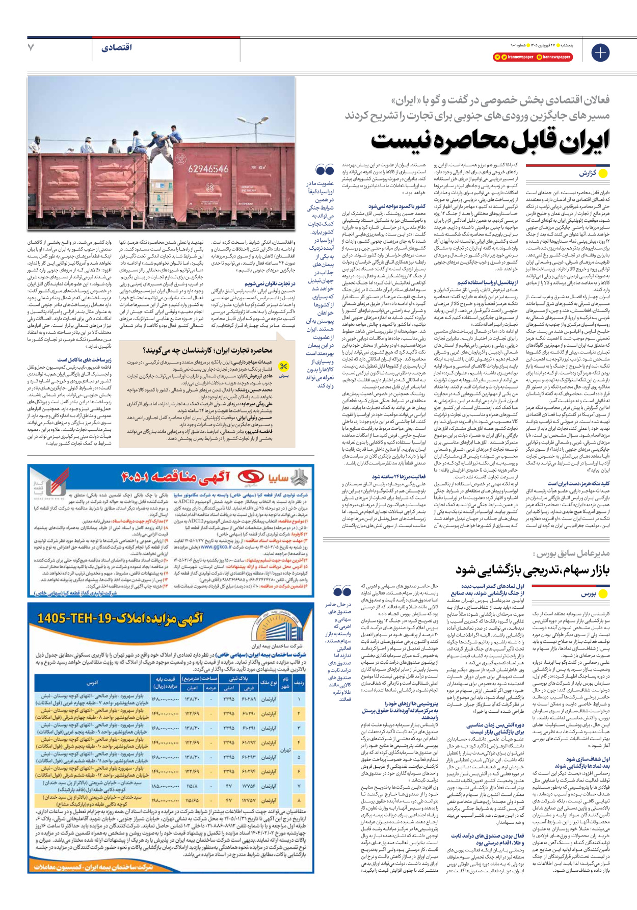  - شماره نه هزار و یک - ۲۷ فروردین ۱۴۰۵