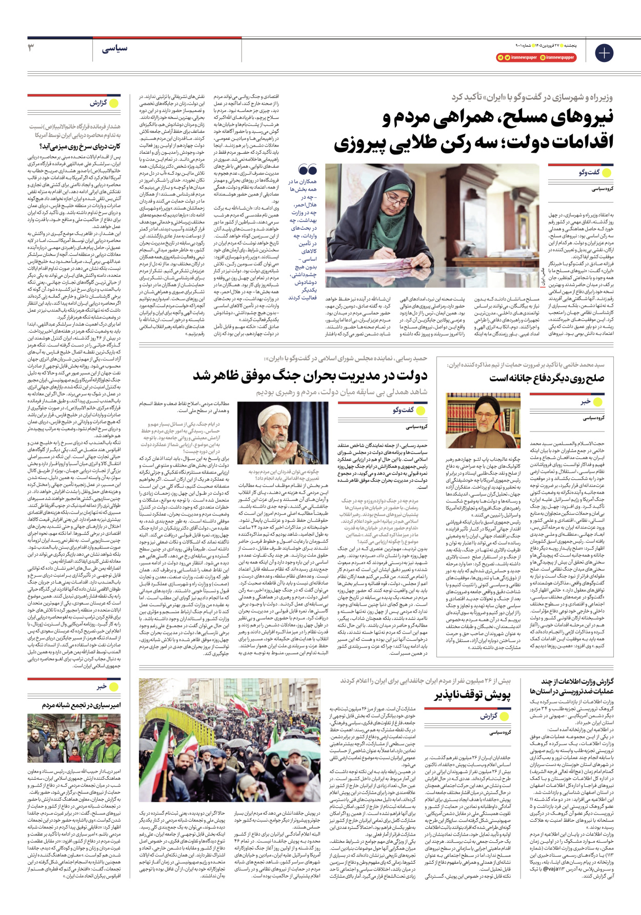  - شماره نه هزار و یک - ۲۷ فروردین ۱۴۰۵