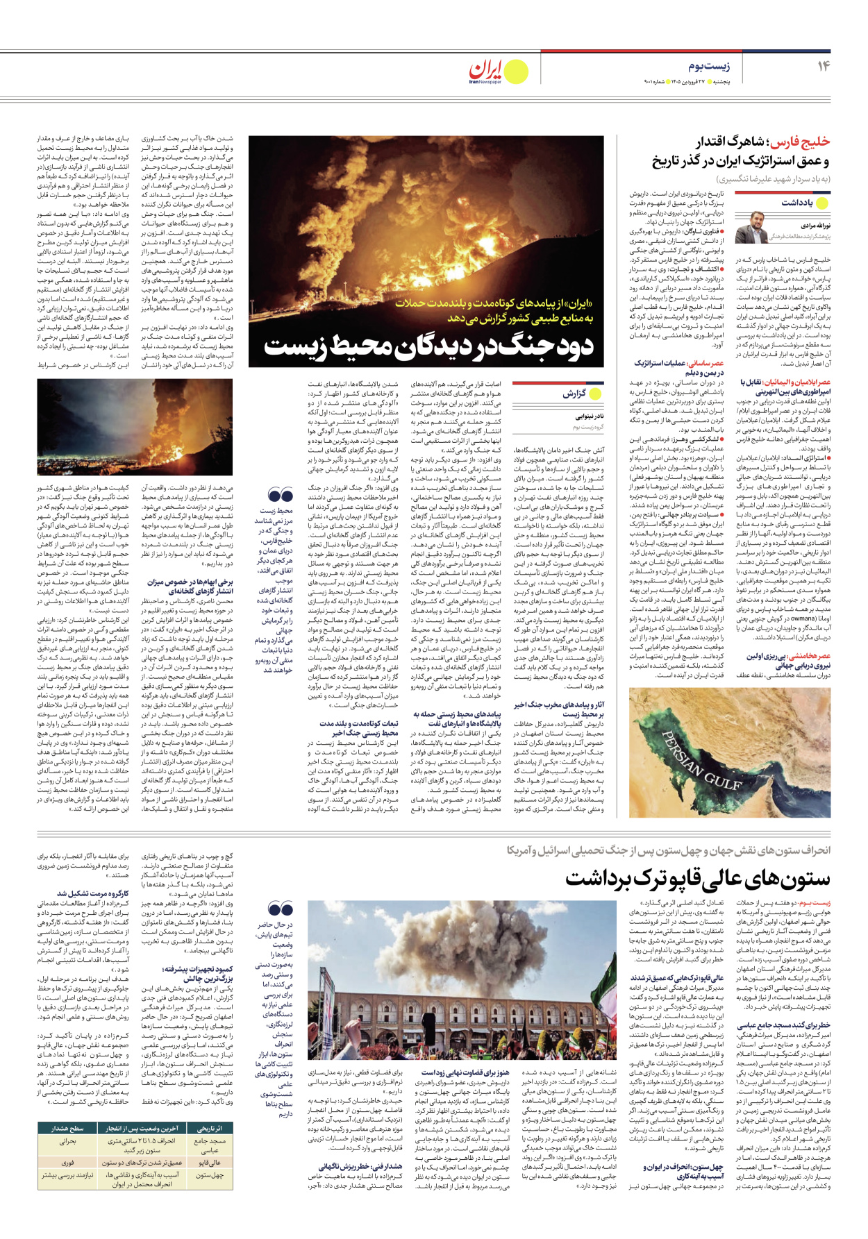  - شماره نه هزار و یک - ۲۷ فروردین ۱۴۰۵