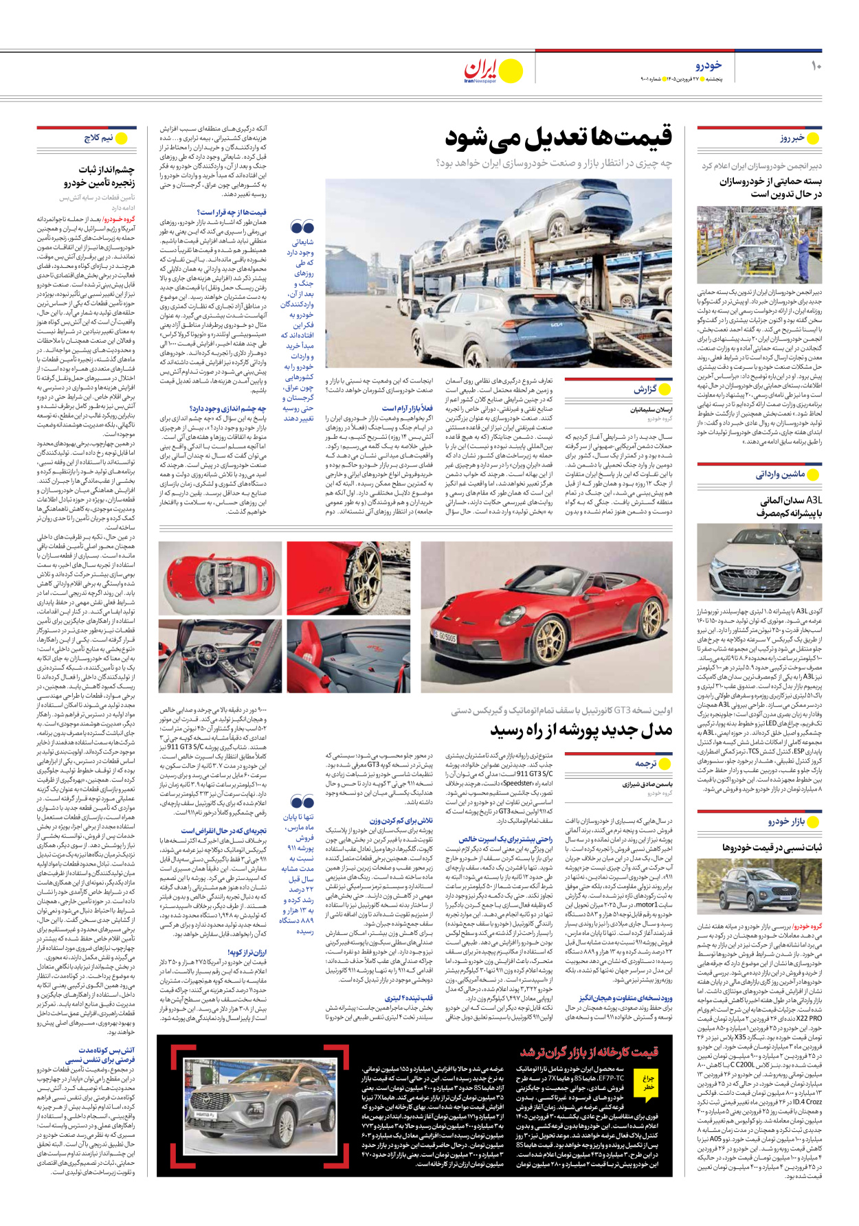  - شماره نه هزار و یک - ۲۷ فروردین ۱۴۰۵