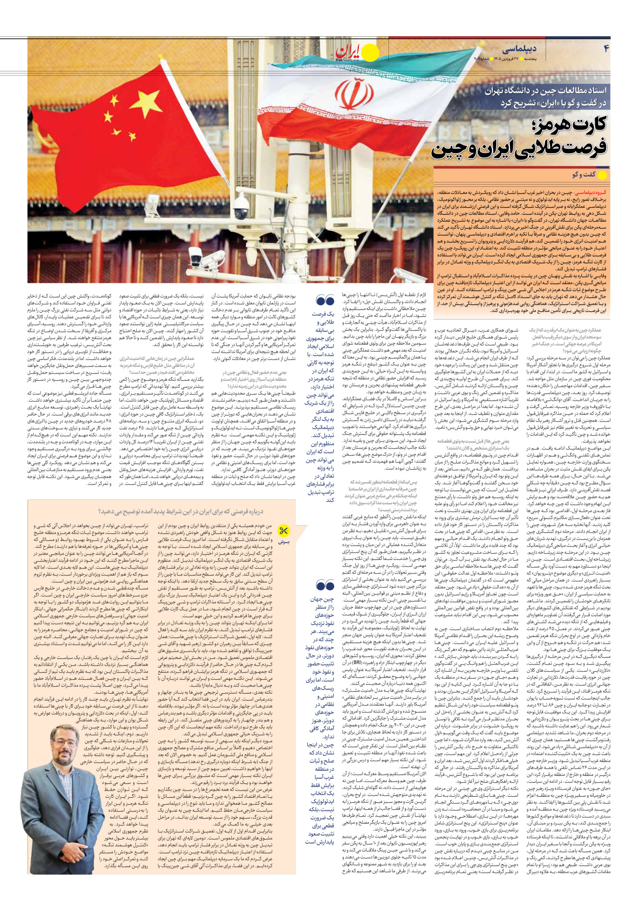  - شماره نه هزار و یک - ۲۷ فروردین ۱۴۰۵