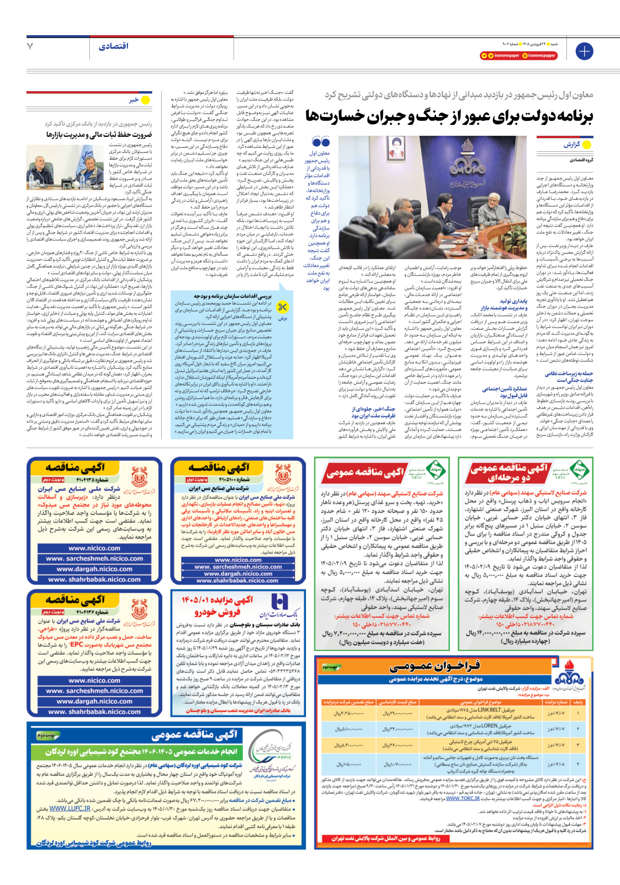  - شماره نه هزار و دو - ۲۹ فروردین ۱۴۰۵