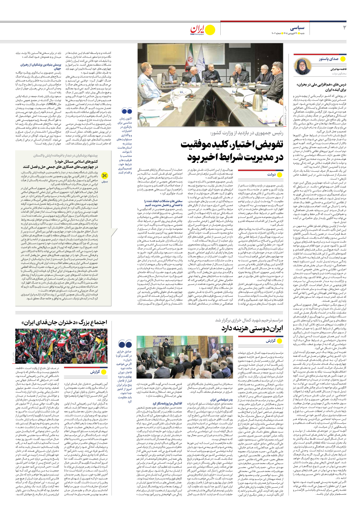  - شماره نه هزار و دو - ۲۹ فروردین ۱۴۰۵