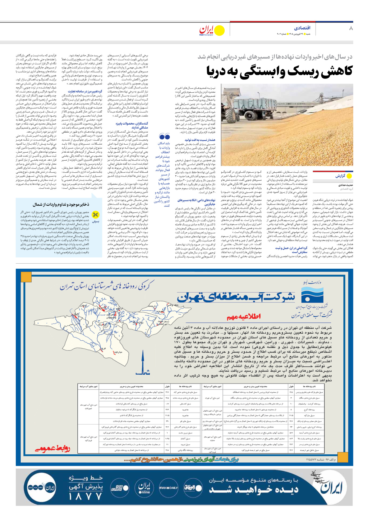  - شماره نه هزار و دو - ۲۹ فروردین ۱۴۰۵