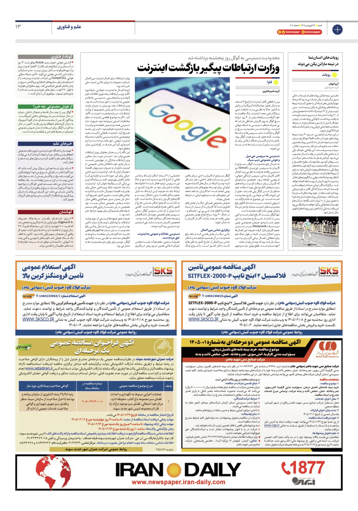  - شماره نه هزار و دو - ۲۹ فروردین ۱۴۰۵