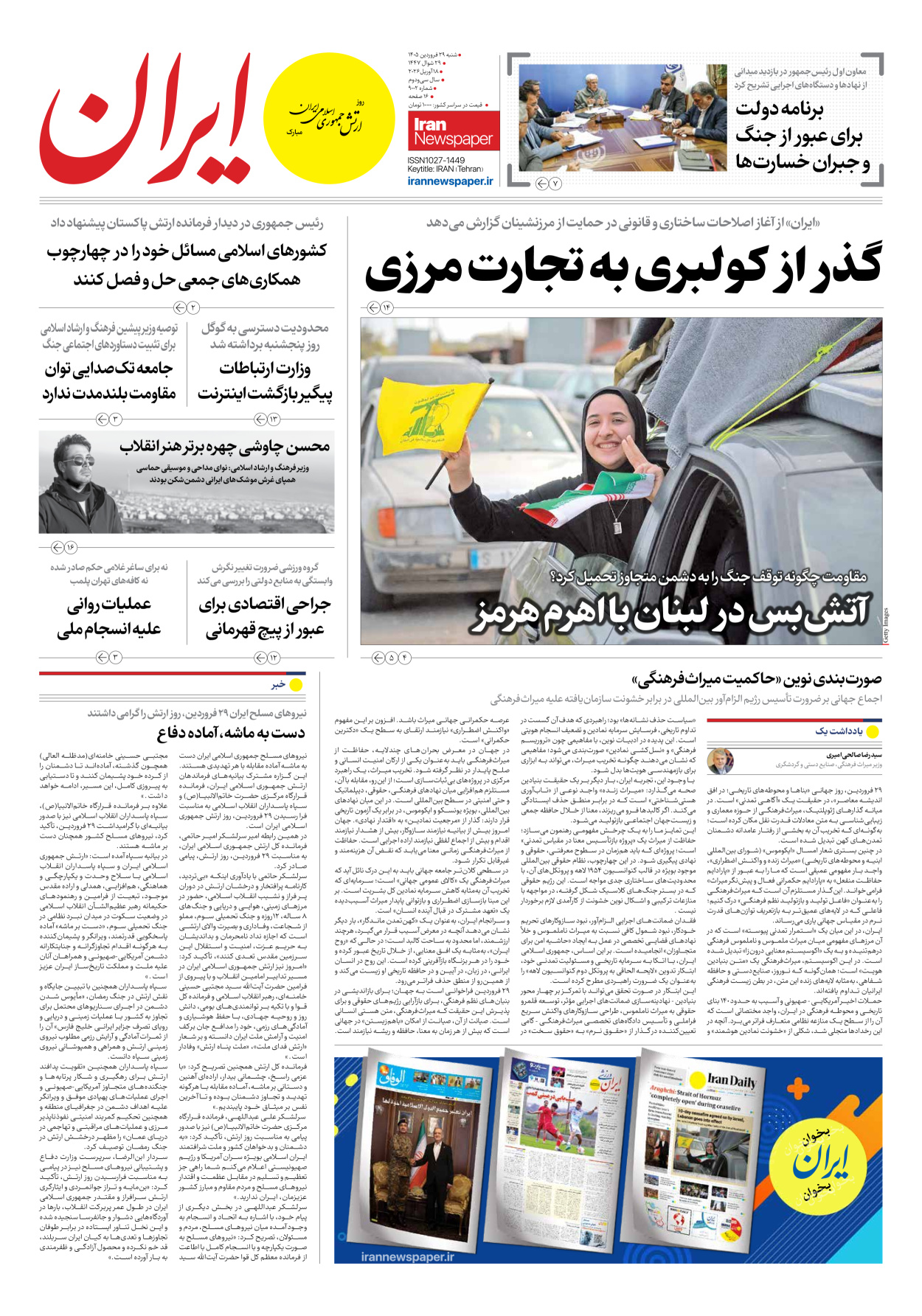  - شماره نه هزار و دو - ۲۹ فروردین ۱۴۰۵