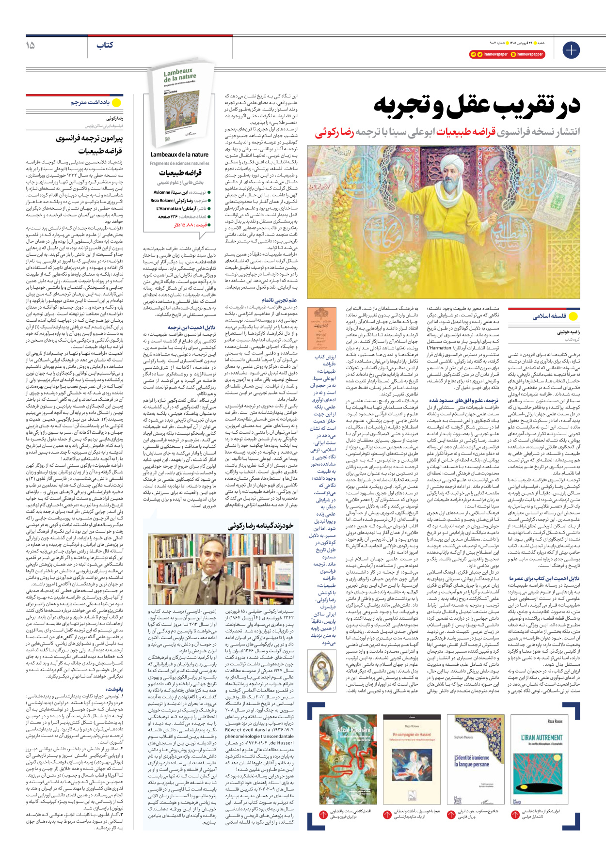  - شماره نه هزار و دو - ۲۹ فروردین ۱۴۰۵