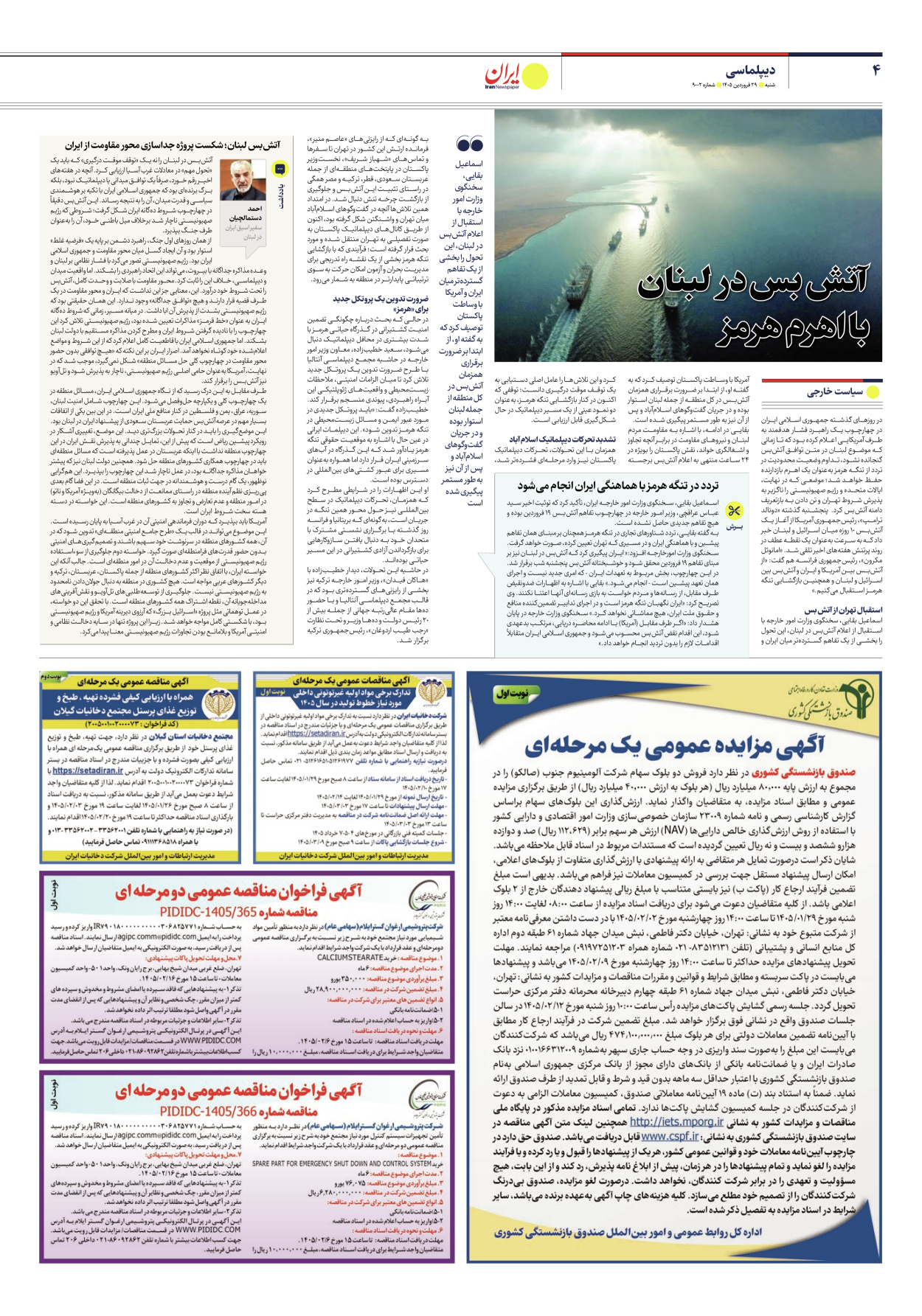  - شماره نه هزار و دو - ۲۹ فروردین ۱۴۰۵