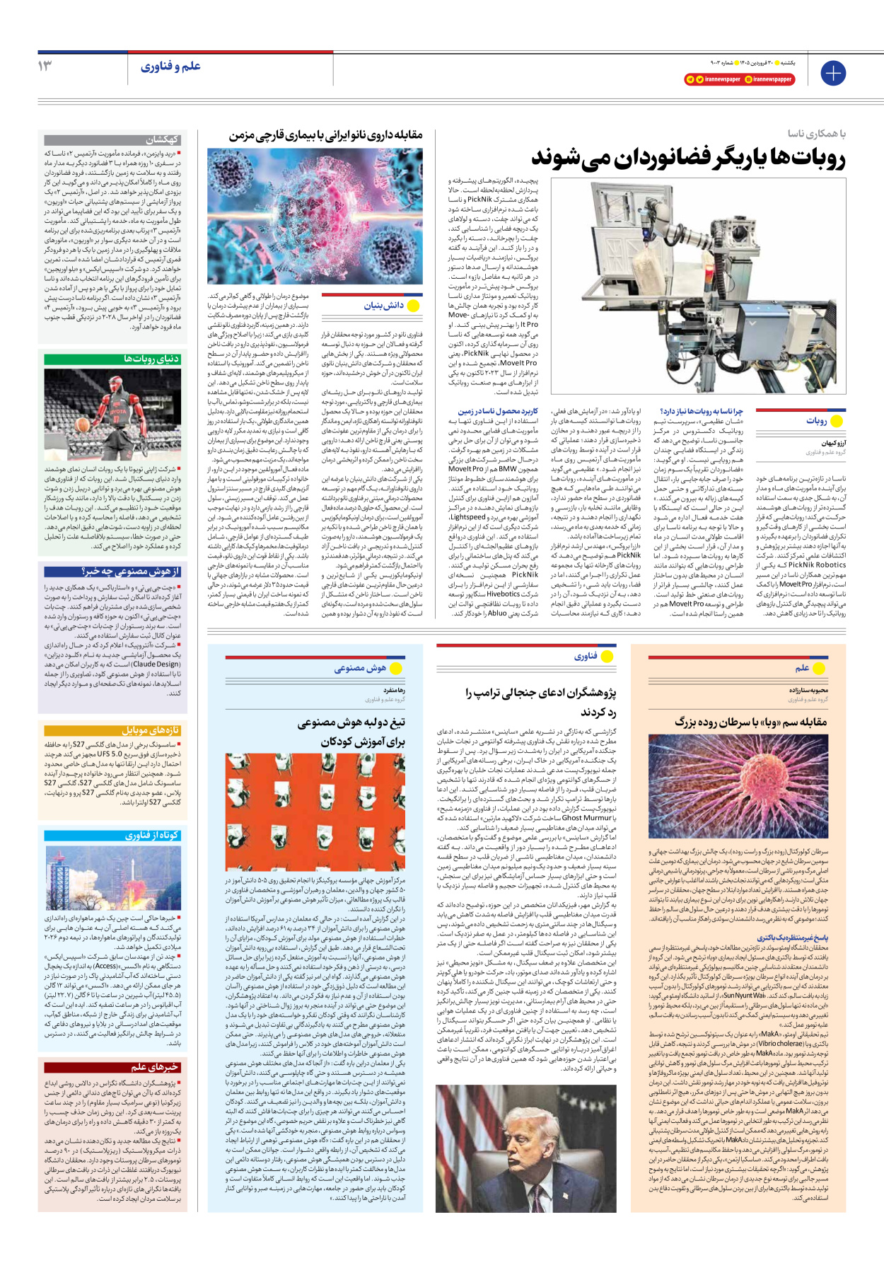  - شماره نه هزار و سه - ۳۰ فروردین ۱۴۰۵