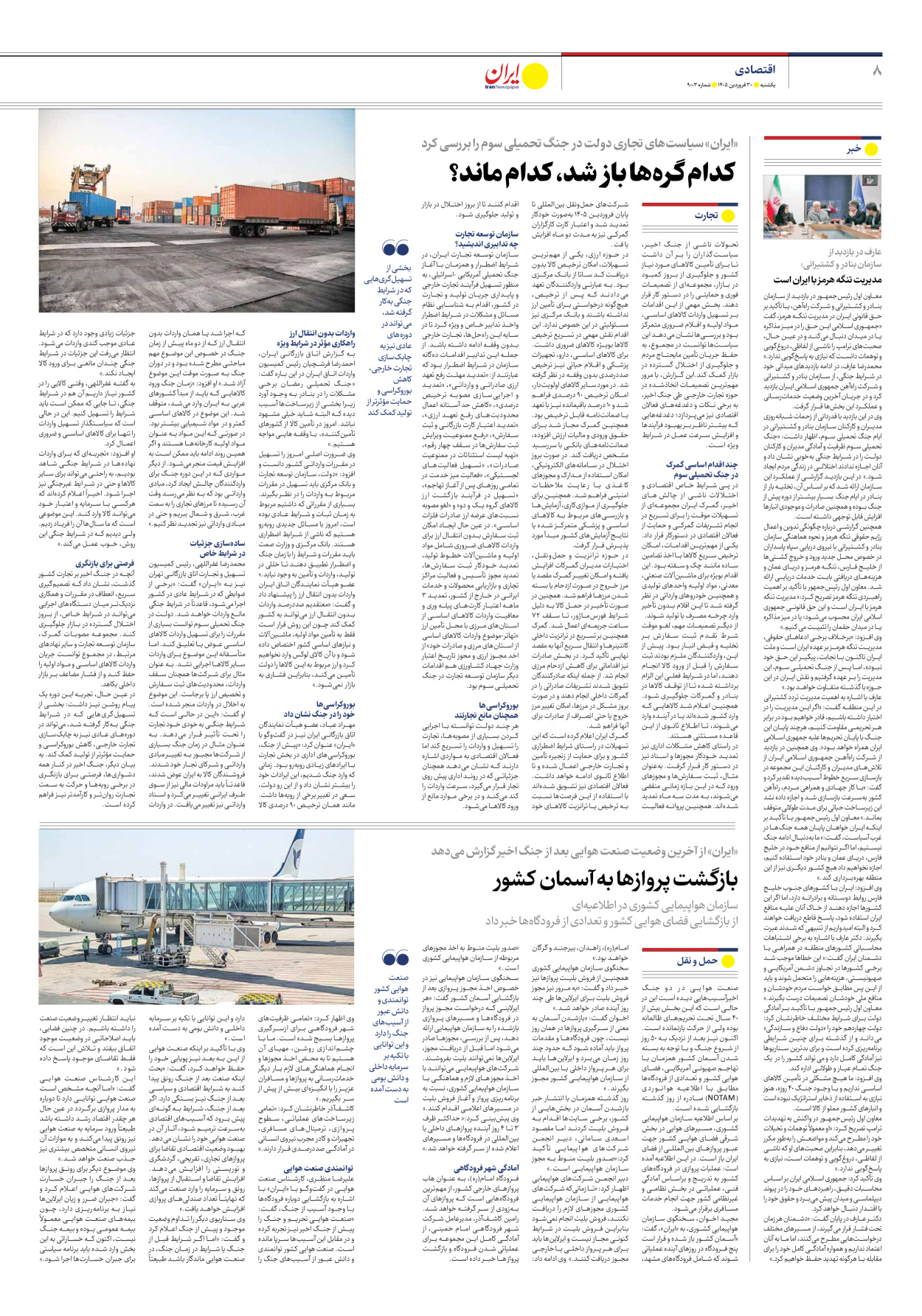  - شماره نه هزار و سه - ۳۰ فروردین ۱۴۰۵