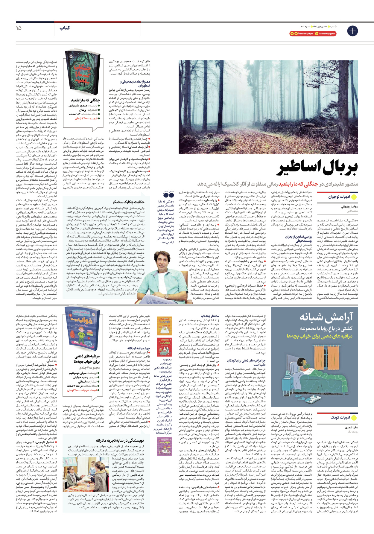  - شماره نه هزار و سه - ۳۰ فروردین ۱۴۰۵