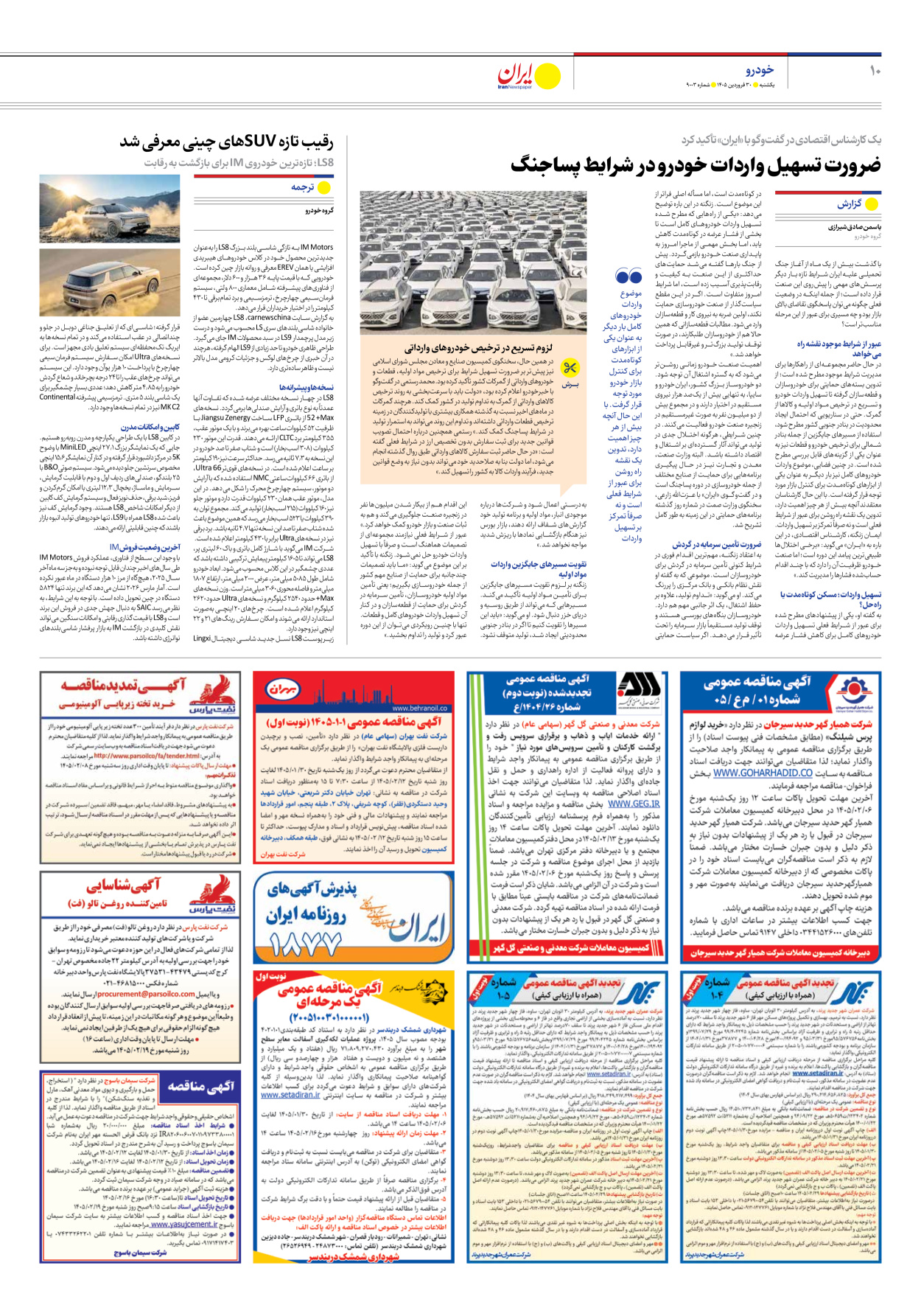  - شماره نه هزار و سه - ۳۰ فروردین ۱۴۰۵