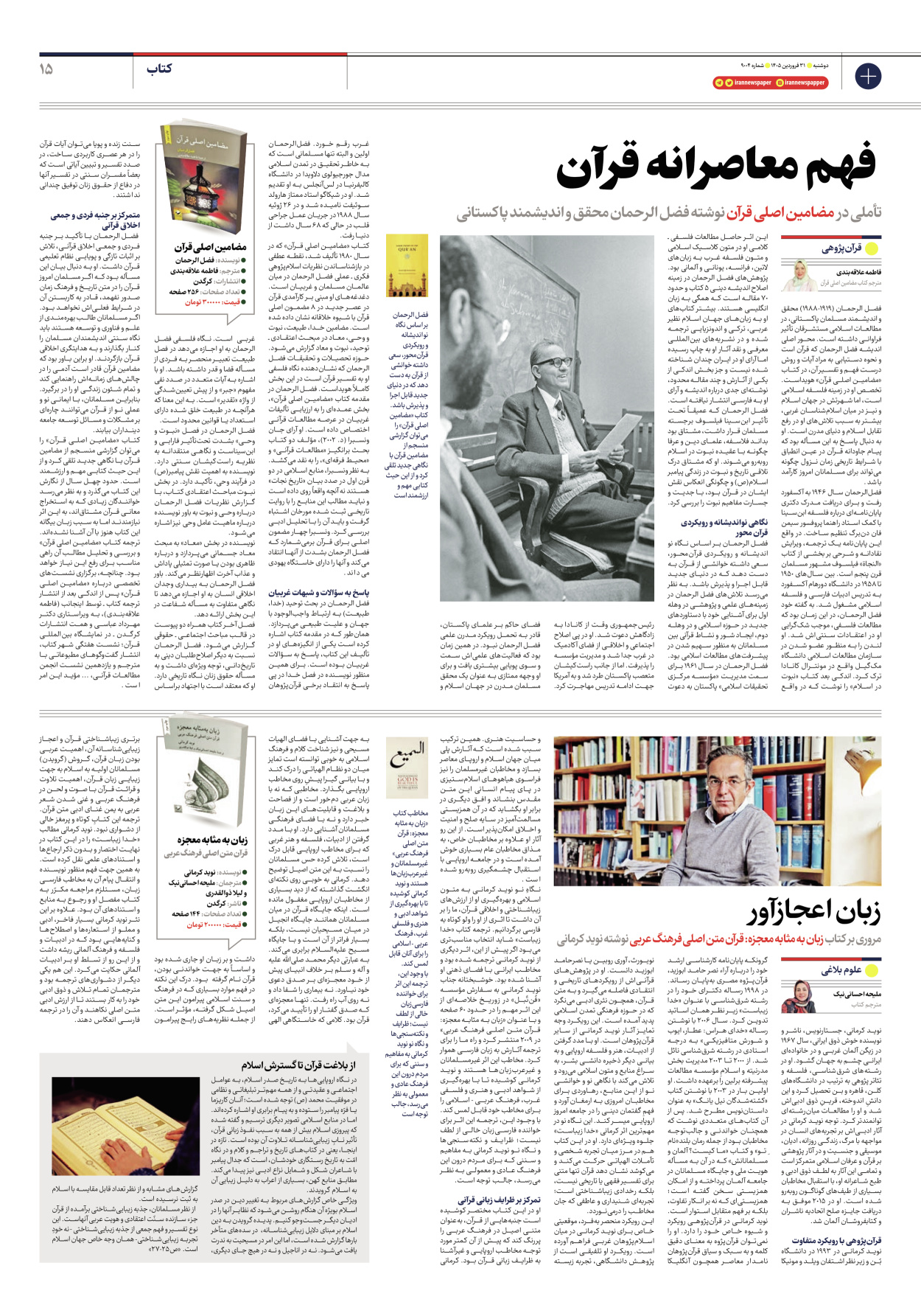  - شماره نه هزار و چهار - ۳۱ فروردین ۱۴۰۵