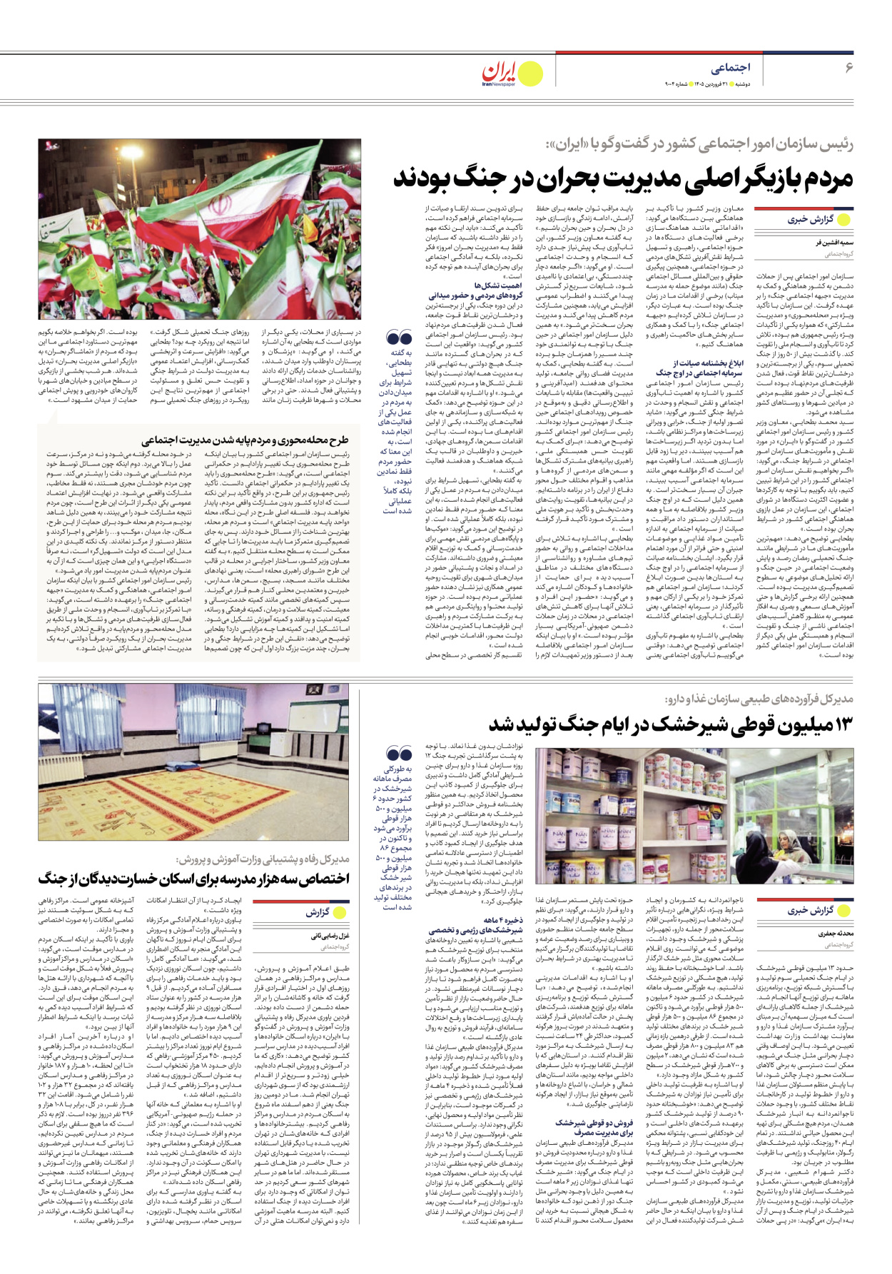  - شماره نه هزار و چهار - ۳۱ فروردین ۱۴۰۵