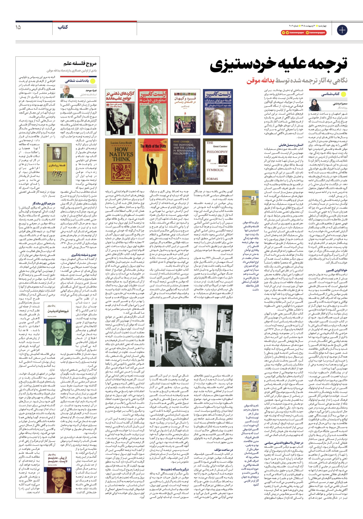  - شماره نه هزار و شش - ۰۲ اردیبهشت ۱۴۰۵