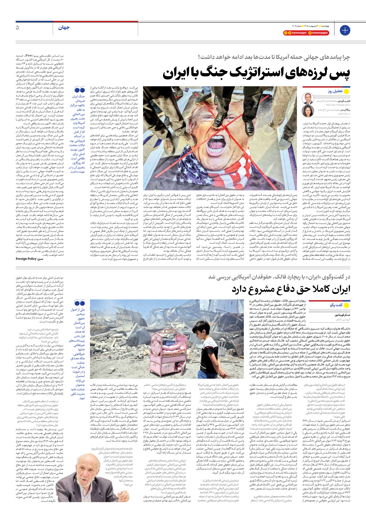  - شماره نه هزار و شش - ۰۲ اردیبهشت ۱۴۰۵