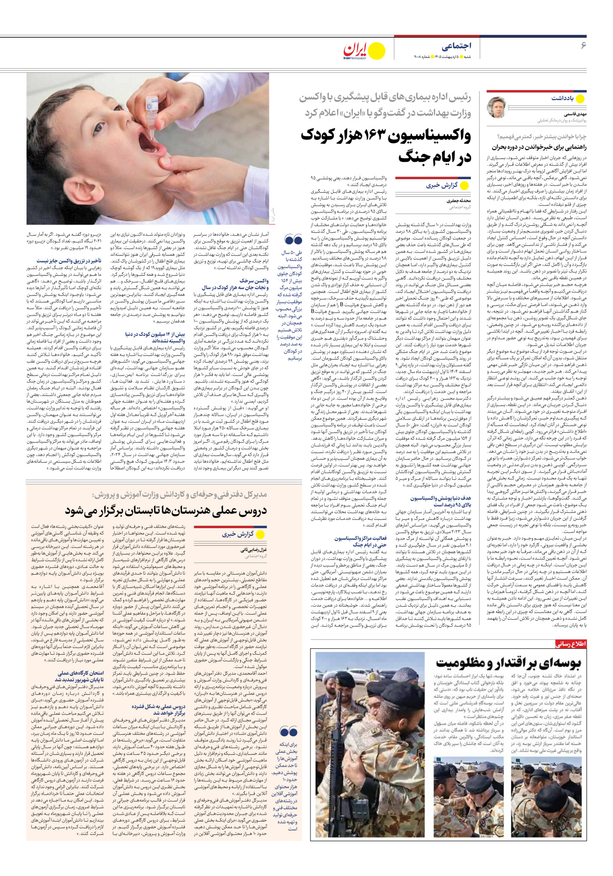  - شماره نه هزار و هشت - ۰۵ اردیبهشت ۱۴۰۵