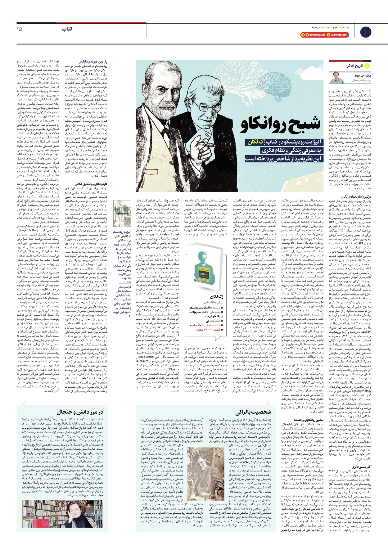  - شماره نه هزار و نه - ۰۶ اردیبهشت ۱۴۰۵