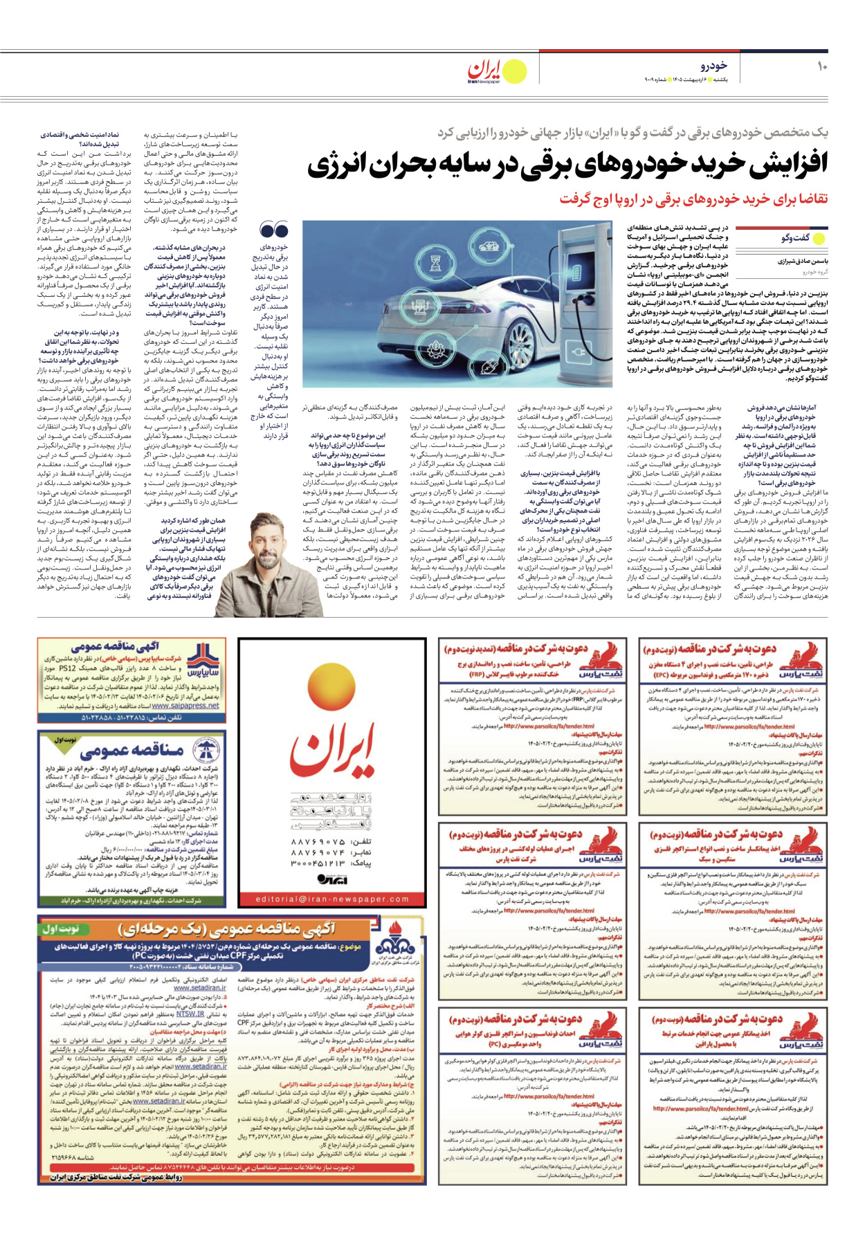  - شماره نه هزار و نه - ۰۶ اردیبهشت ۱۴۰۵