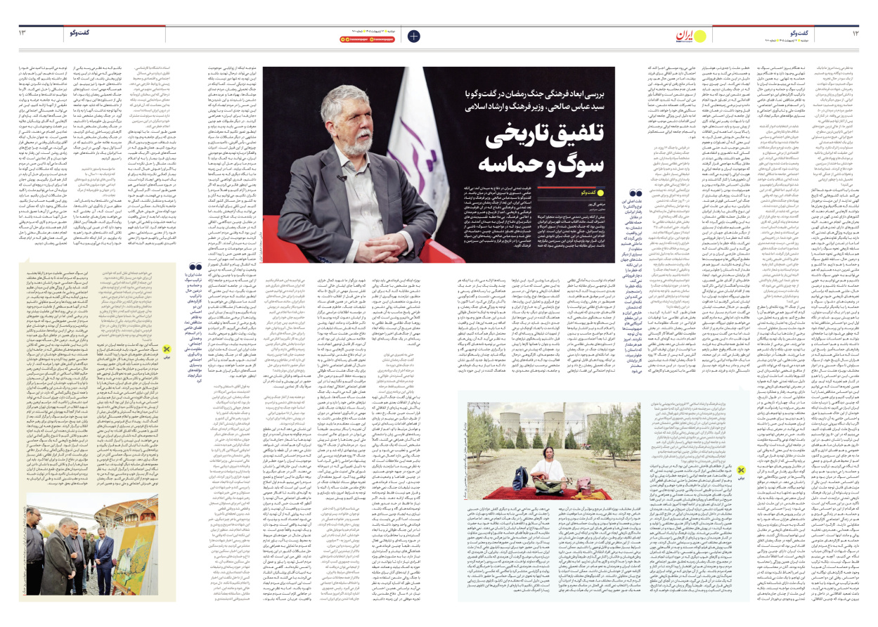  - شماره نه هزار و ده - ۰۷ اردیبهشت ۱۴۰۵