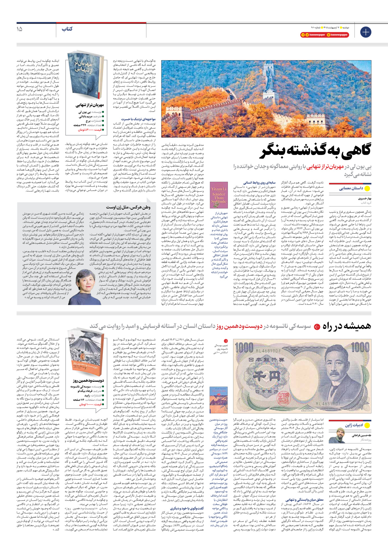  - شماره نه هزار و ده - ۰۷ اردیبهشت ۱۴۰۵