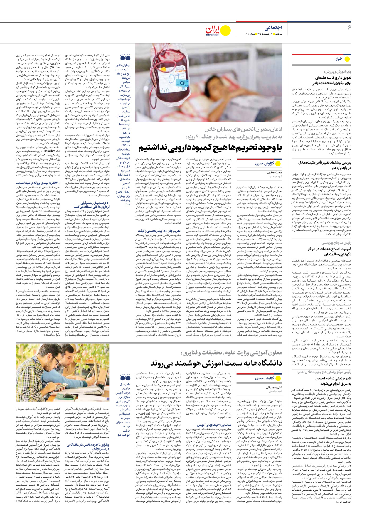  - شماره نه هزار و یازده - ۰۸ اردیبهشت ۱۴۰۵