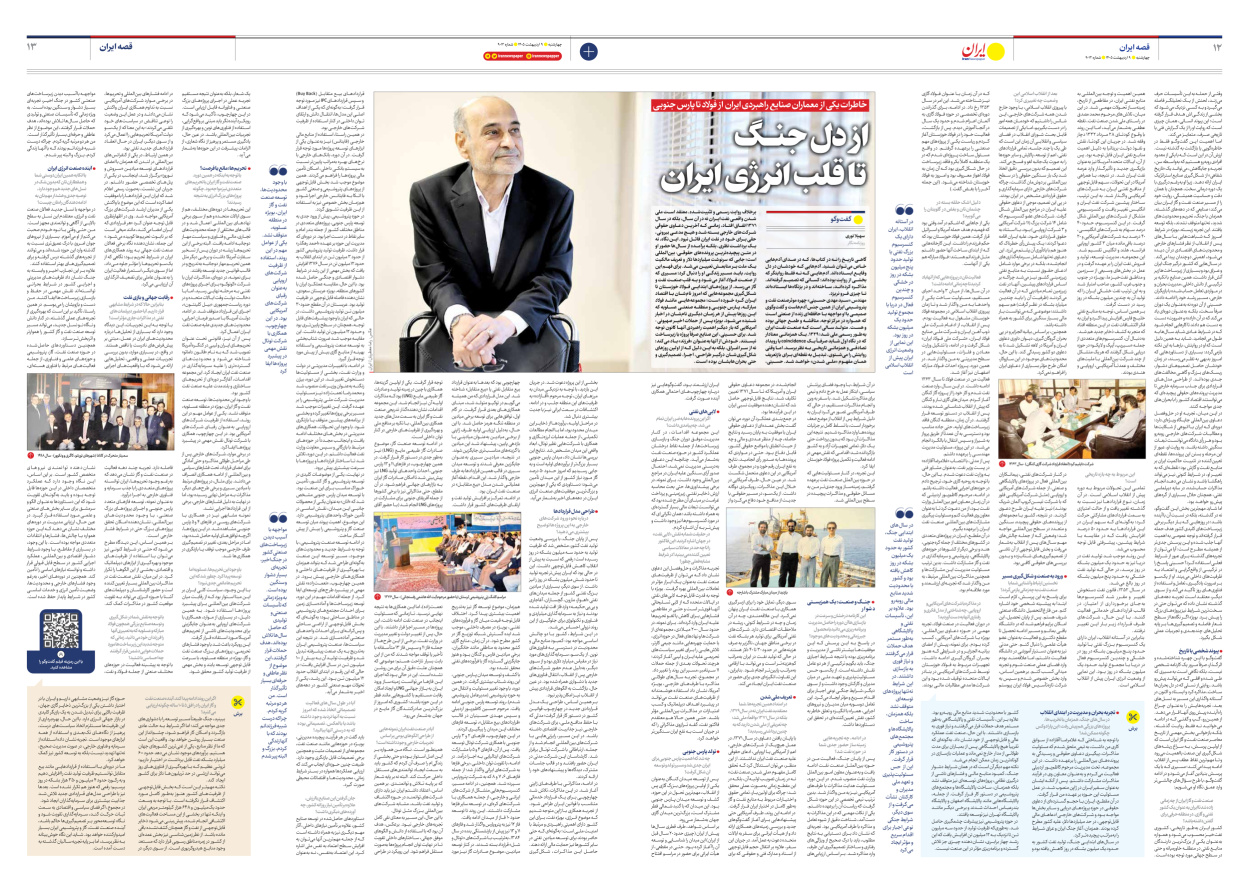  - شماره نه هزار و دوازده - ۰۹ اردیبهشت ۱۴۰۵