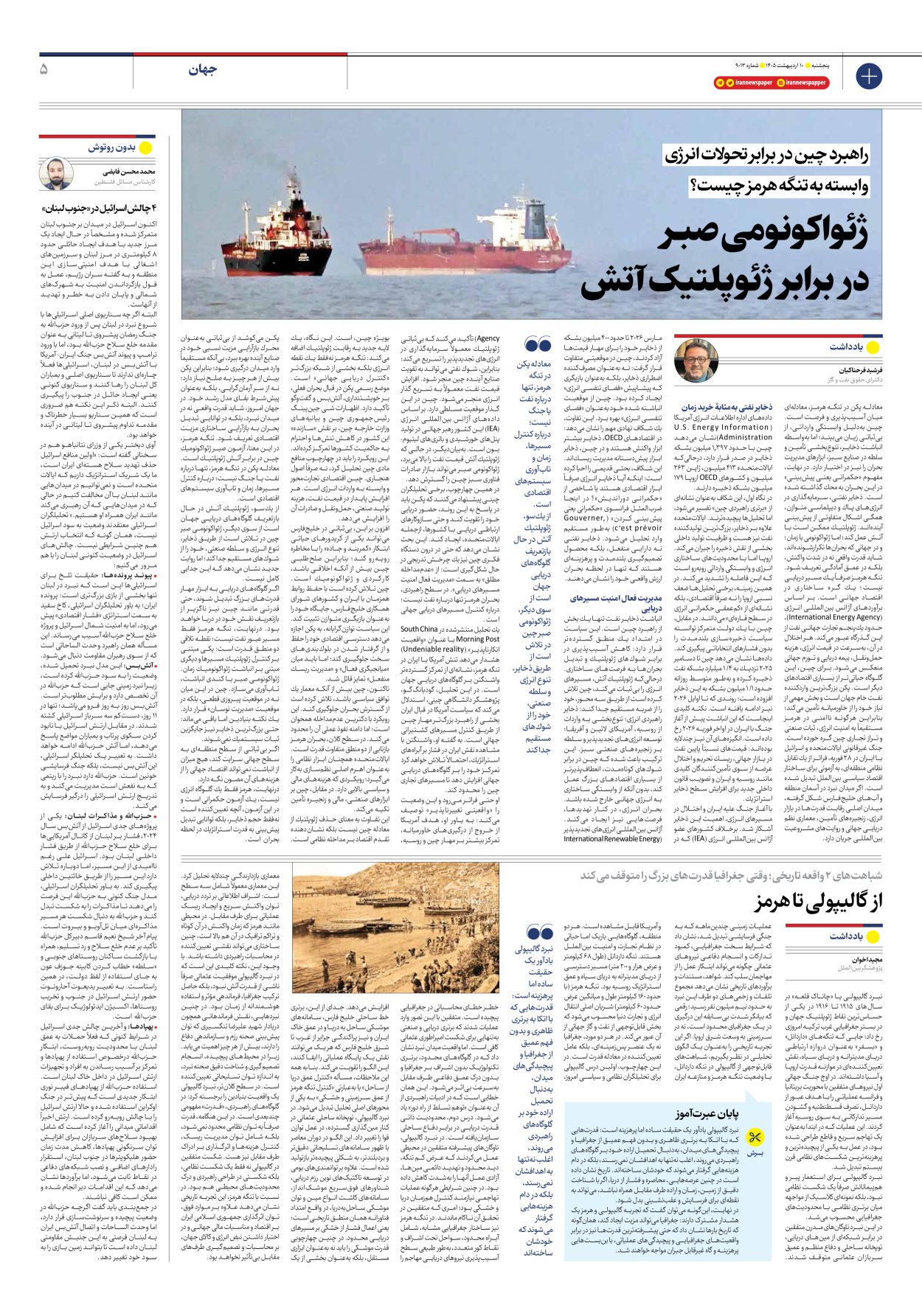  - شماره نه هزار و سیزده - ۱۰ اردیبهشت ۱۴۰۵