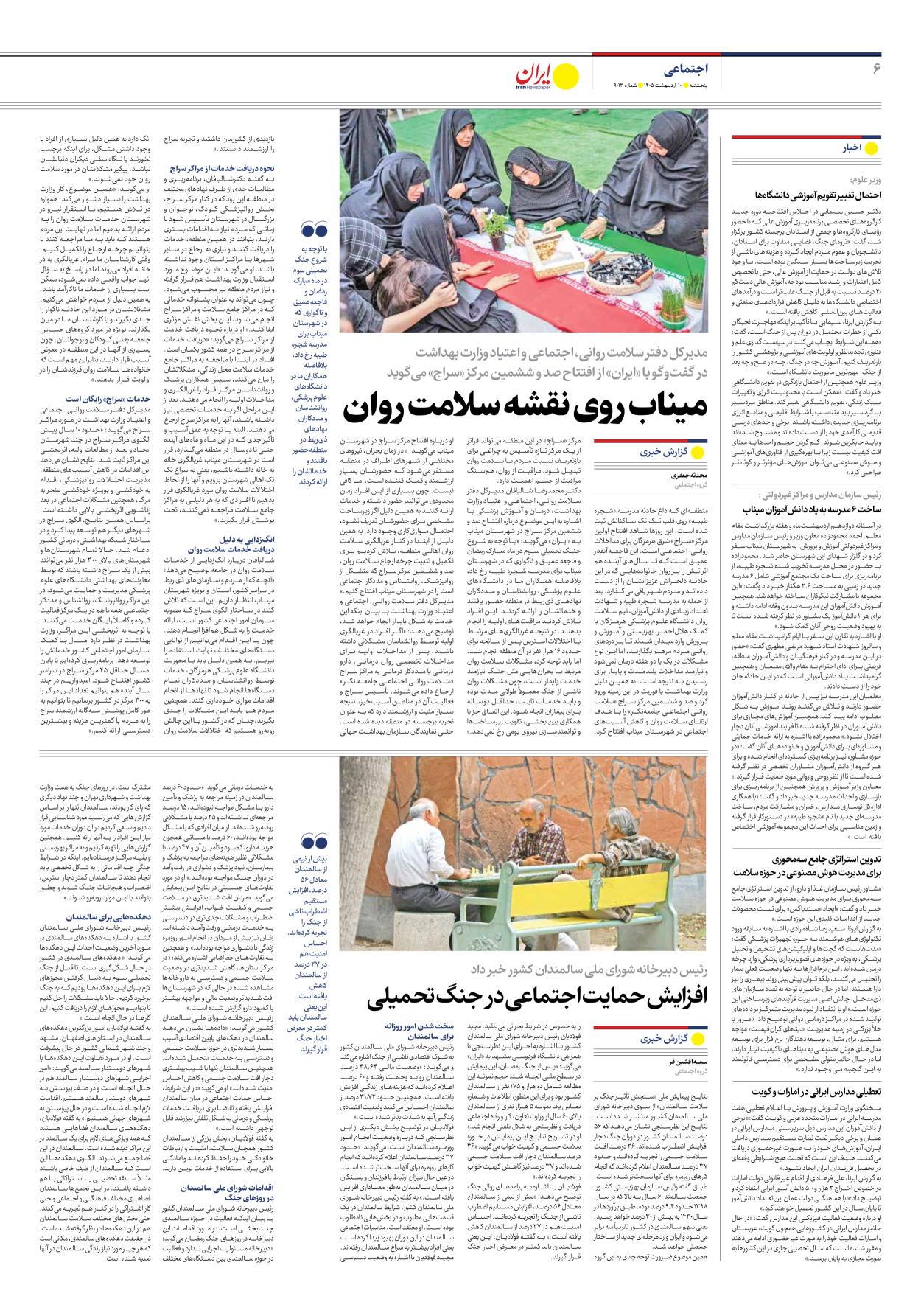  - شماره نه هزار و سیزده - ۱۰ اردیبهشت ۱۴۰۵