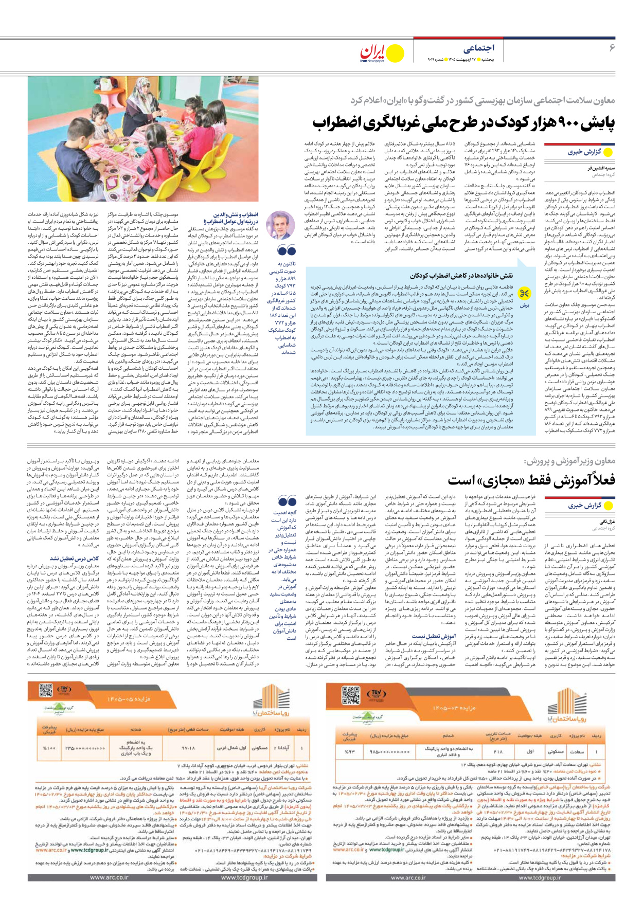  - شماره نه هزار و نوزده - ۱۷ اردیبهشت ۱۴۰۵
