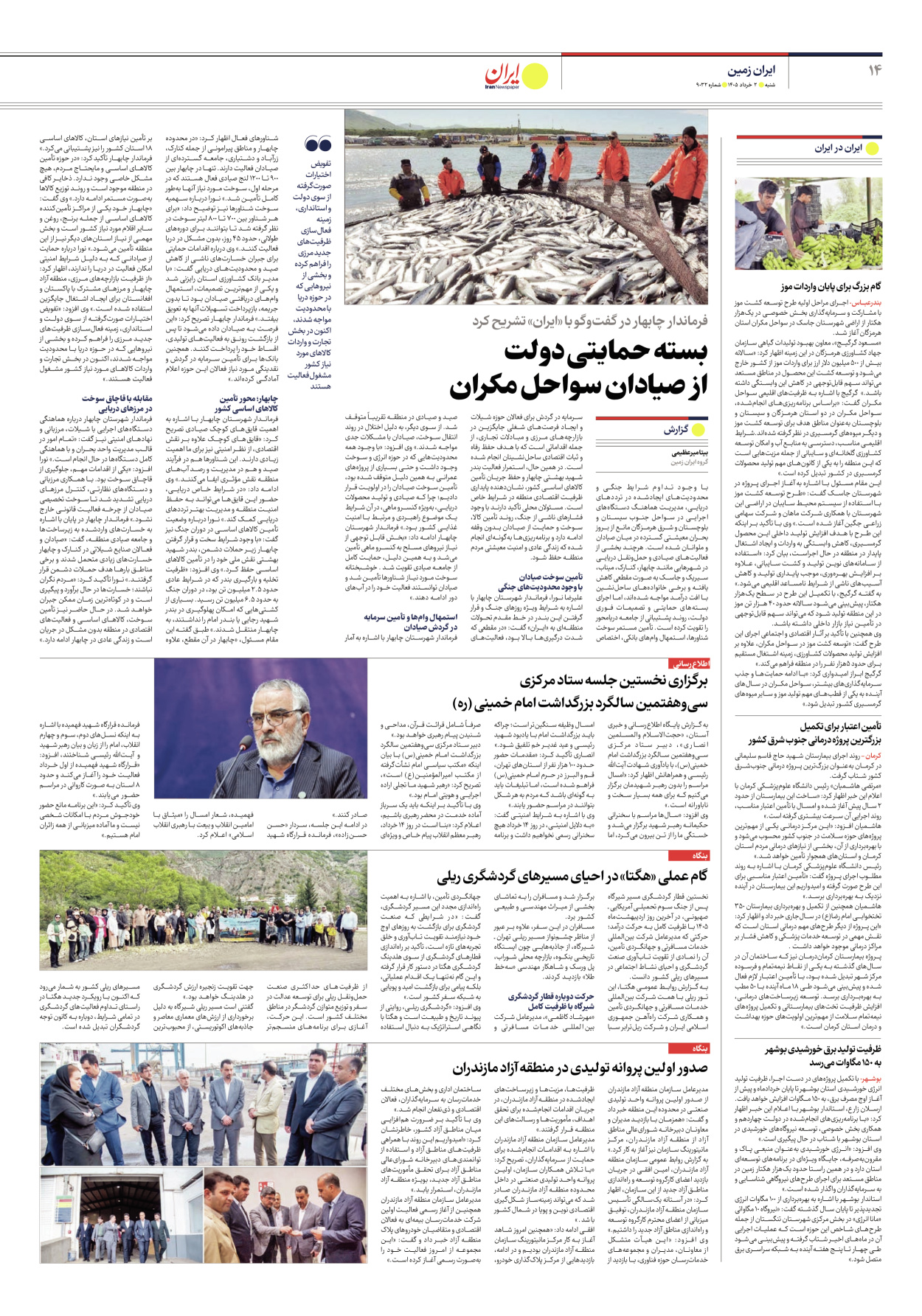  - شماره نه هزار و سی و دو - ۰۲ خرداد ۱۴۰۵