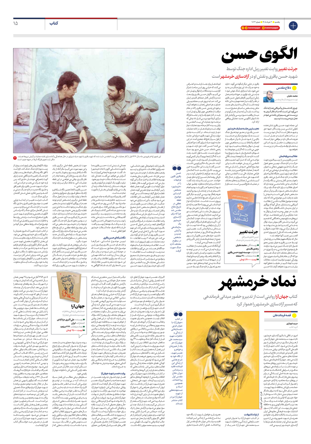  - شماره نه هزار و سی و سه - ۰۳ خرداد ۱۴۰۵