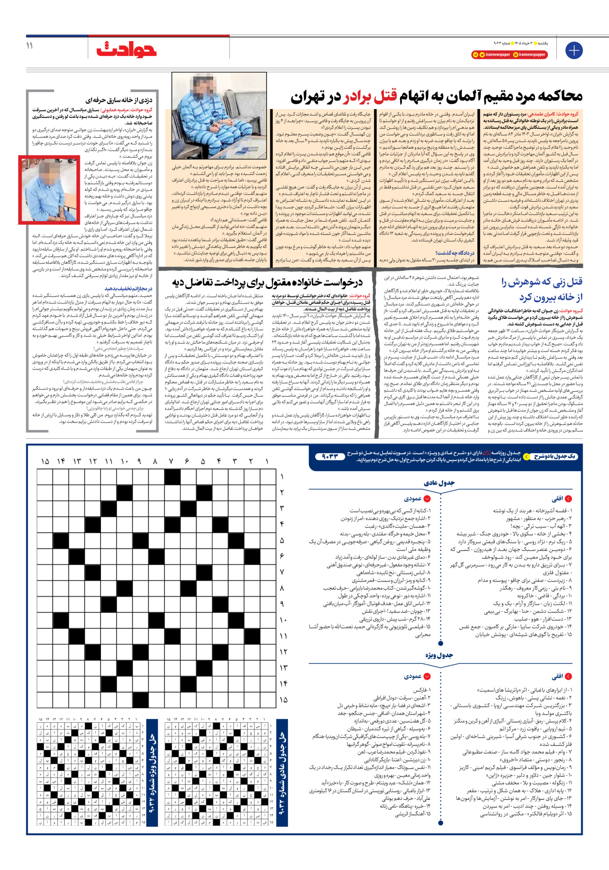  - شماره نه هزار و سی و سه - ۰۳ خرداد ۱۴۰۵