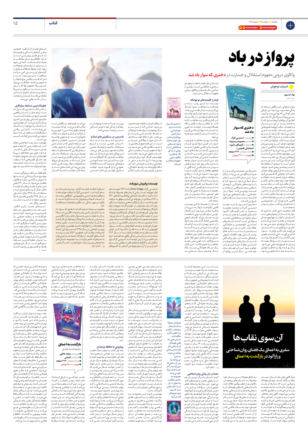  - شماره نه هزار و سی و هفت - ۱۰ خرداد ۱۴۰۵