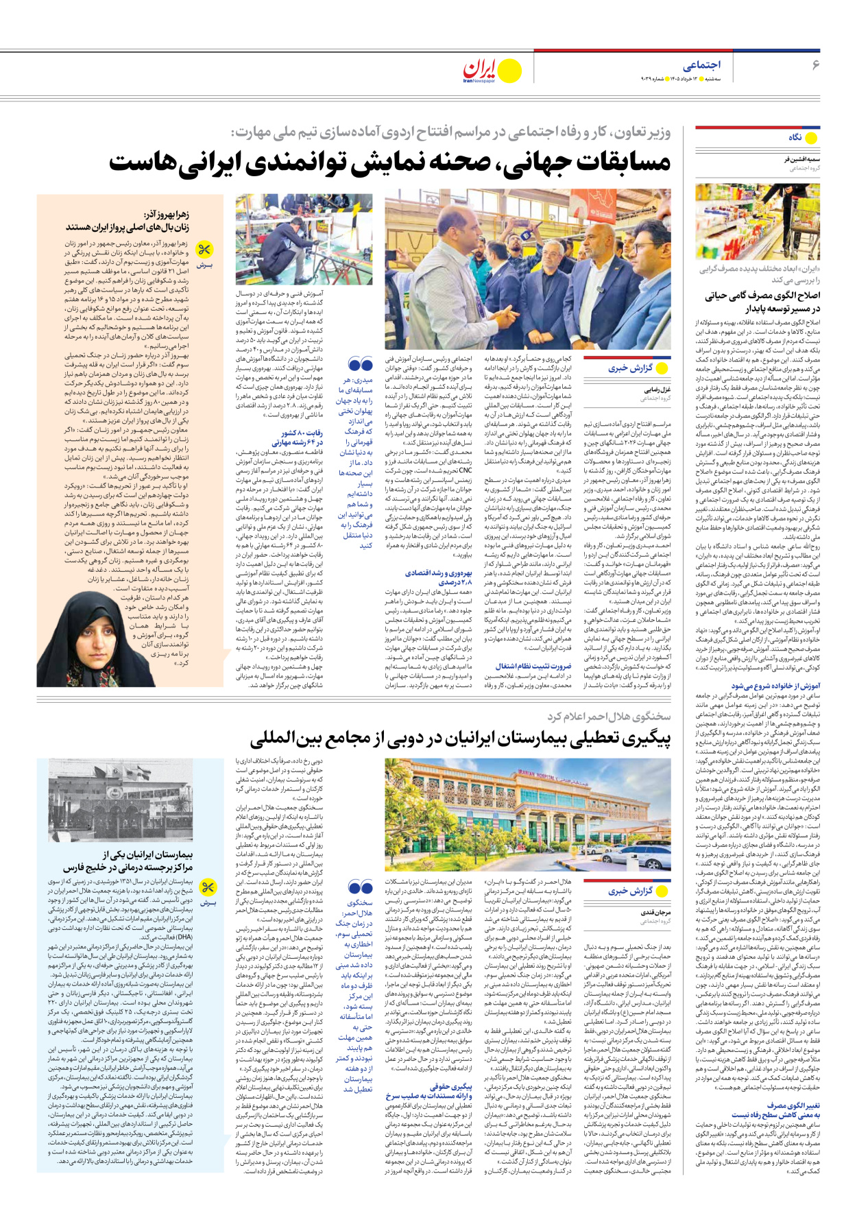  - شماره نه هزار و سی و نه - ۱۲ خرداد ۱۴۰۵