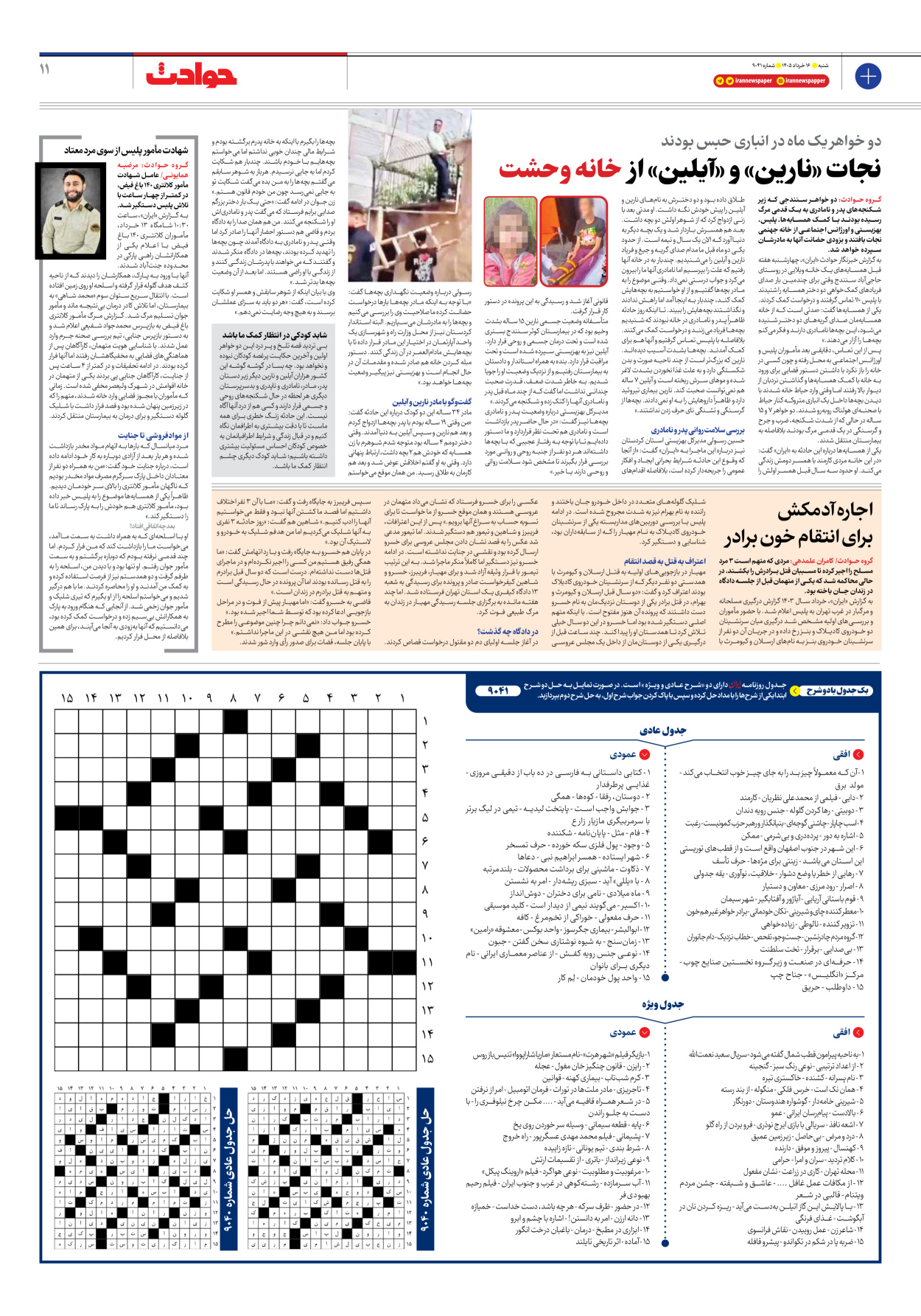 - شماره نه هزار و چهل و یک - ۱۶ خرداد ۱۴۰۵