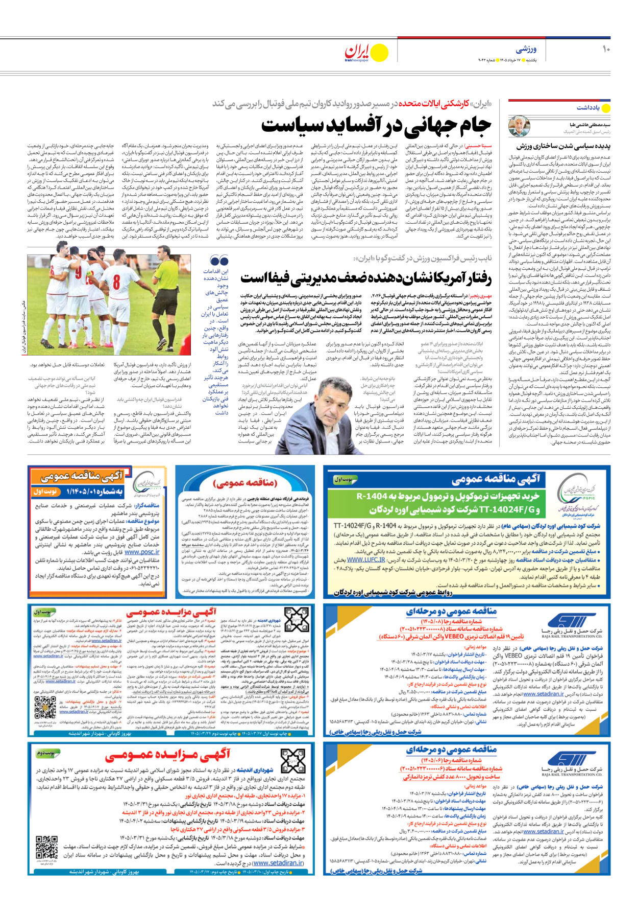  - شماره نه هزار و چهل و دو - ۱۷ خرداد ۱۴۰۵