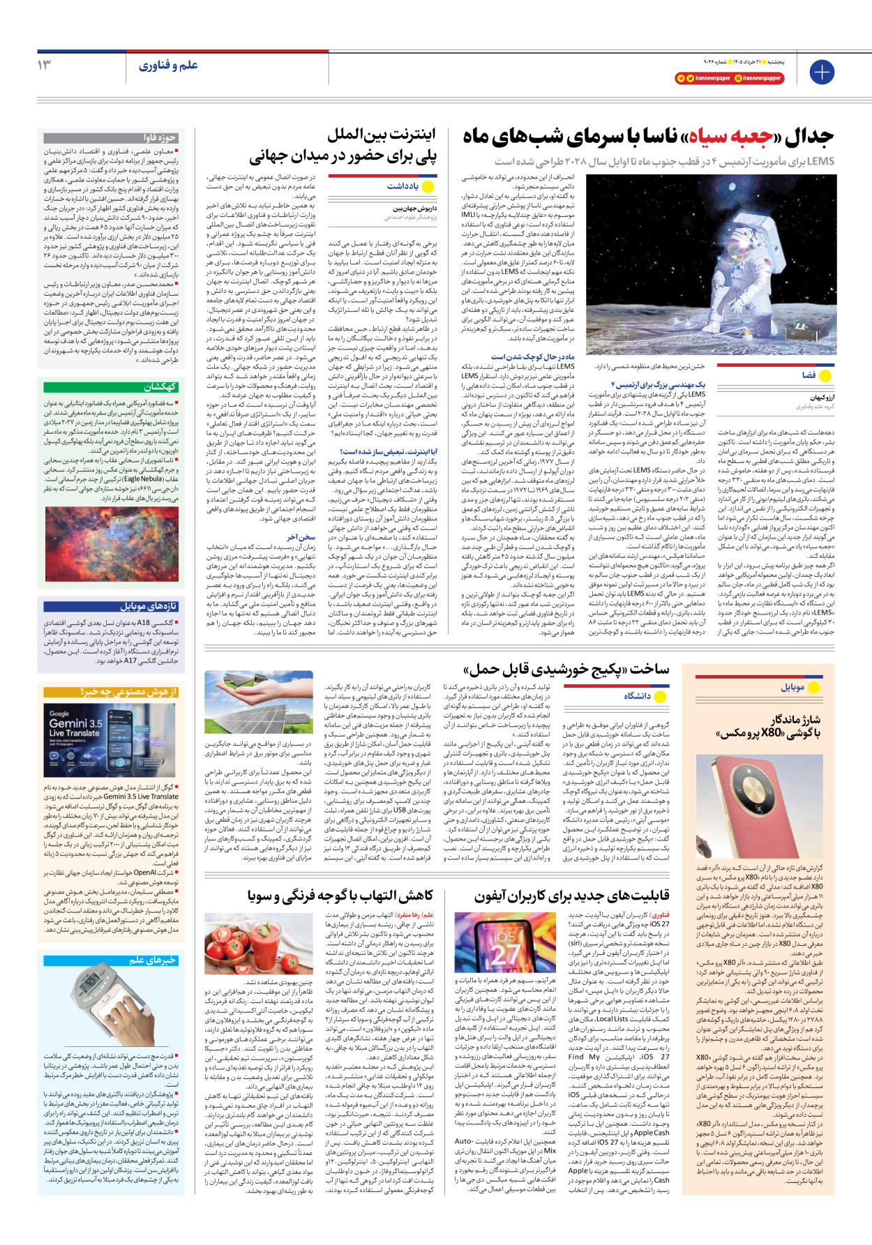  - شماره نه هزار و چهل و شش - ۲۱ خرداد ۱۴۰۵