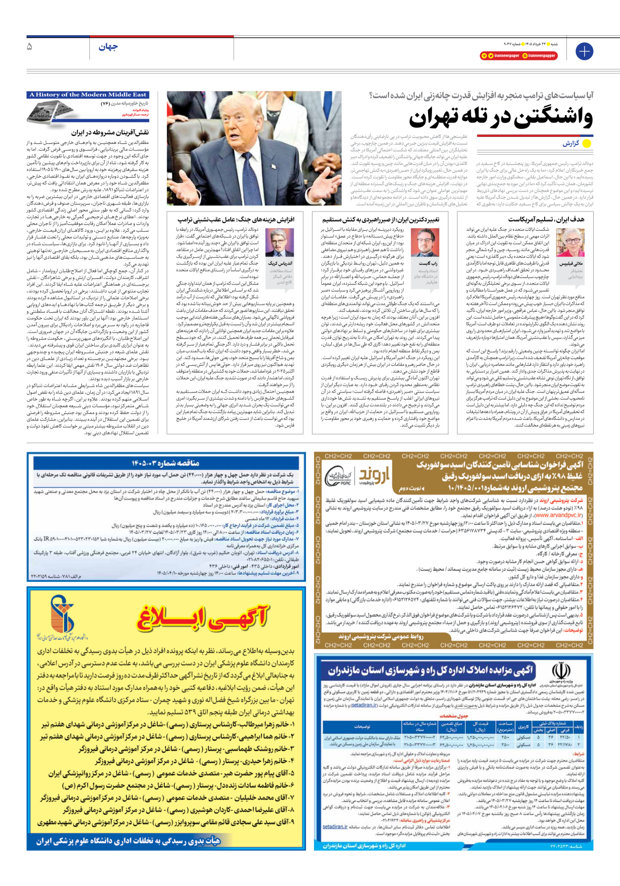 - شماره نه هزار و چهل و هفت - ۲۳ خرداد ۱۴۰۵