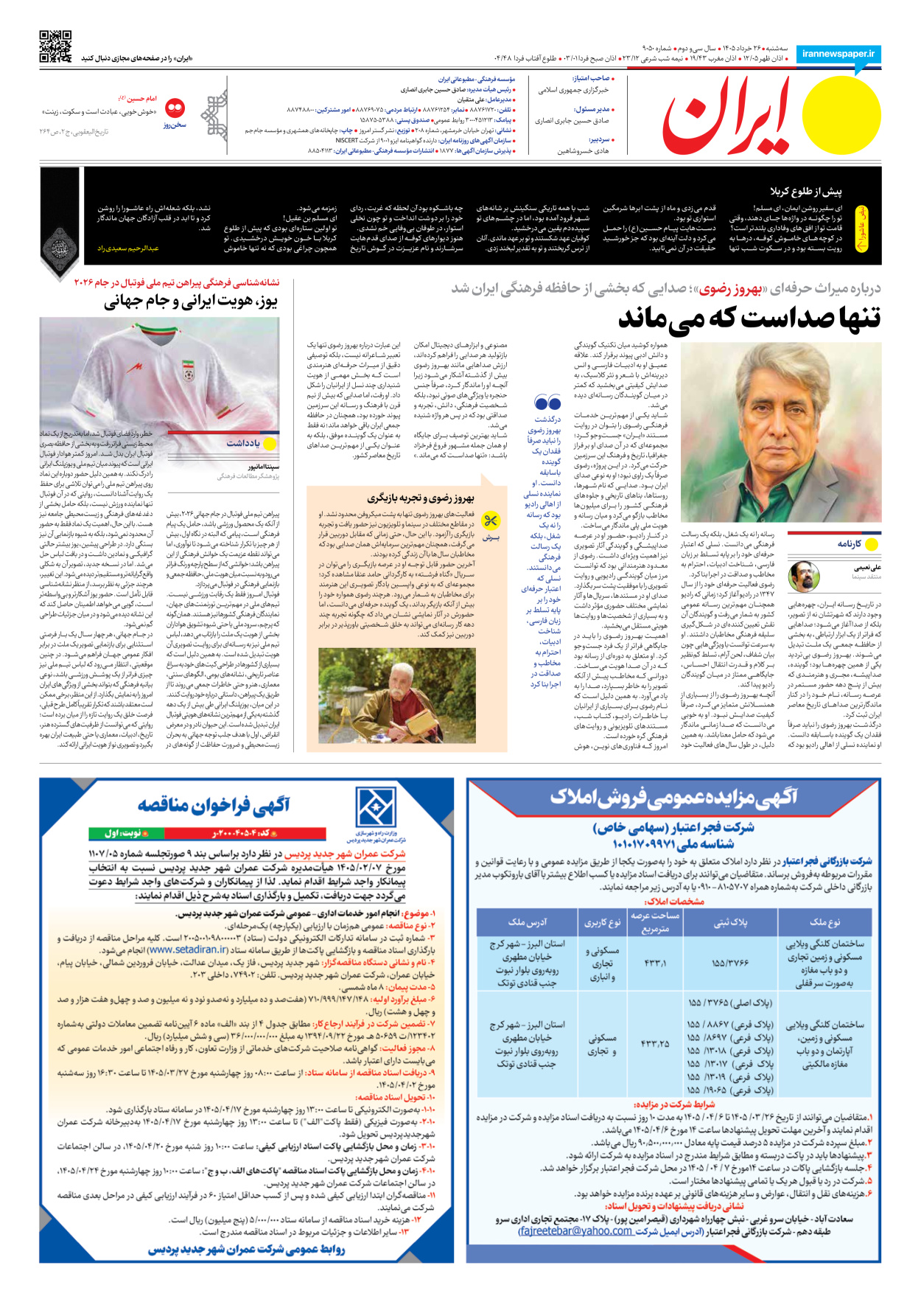  - شماره نه هزار و پنجاه - ۲۶ خرداد ۱۴۰۵