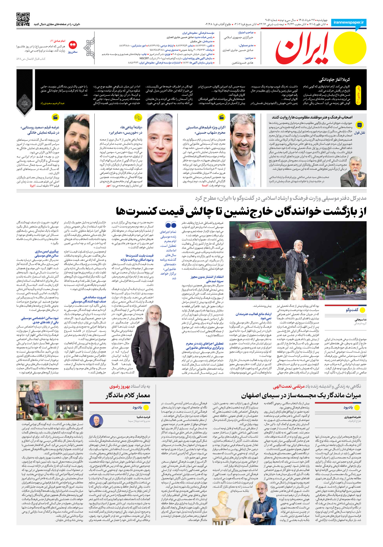  - شماره نه هزار و پنجاه و دو - ۲۷ خرداد ۱۴۰۵