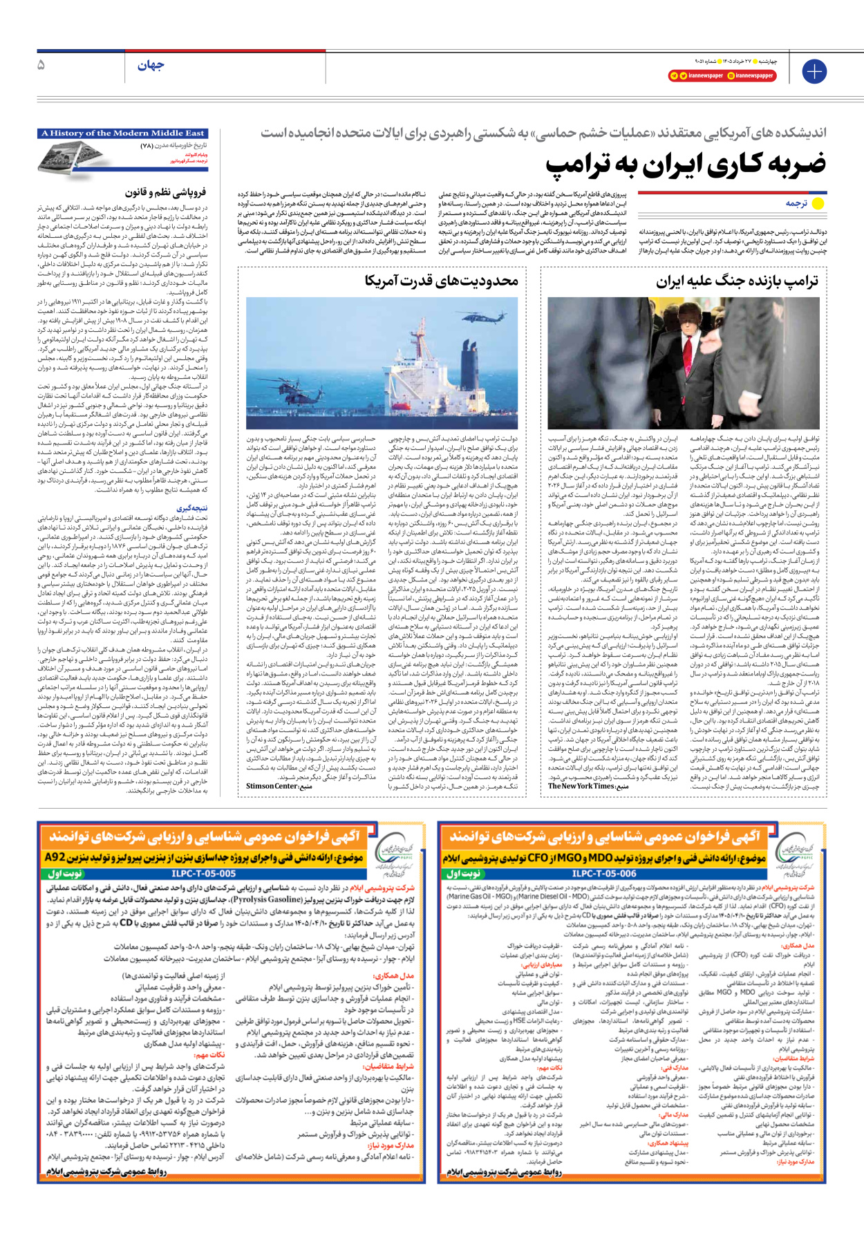  - شماره نه هزار و پنجاه و دو - ۲۷ خرداد ۱۴۰۵