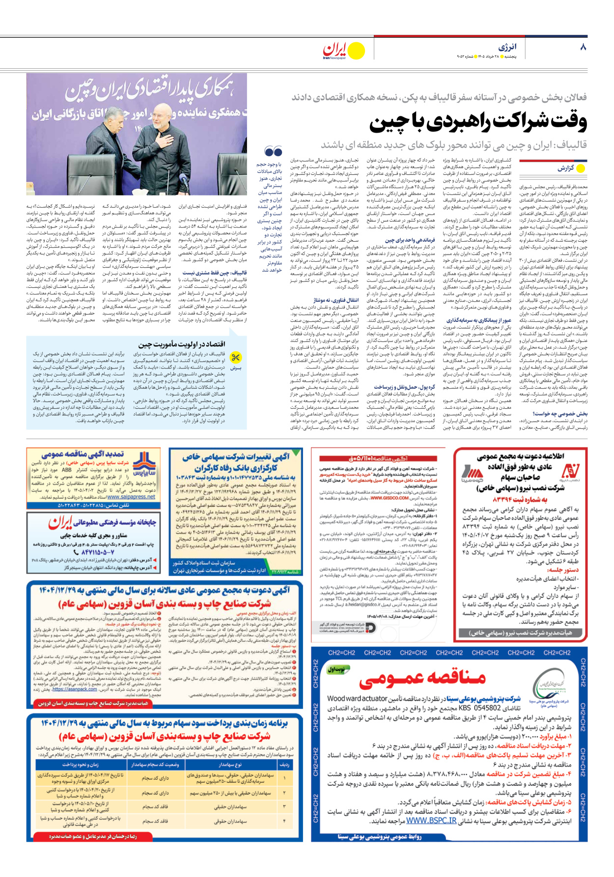  - شماره نه هزار و پنجاه و دو - ۲۸ خرداد ۱۴۰۵