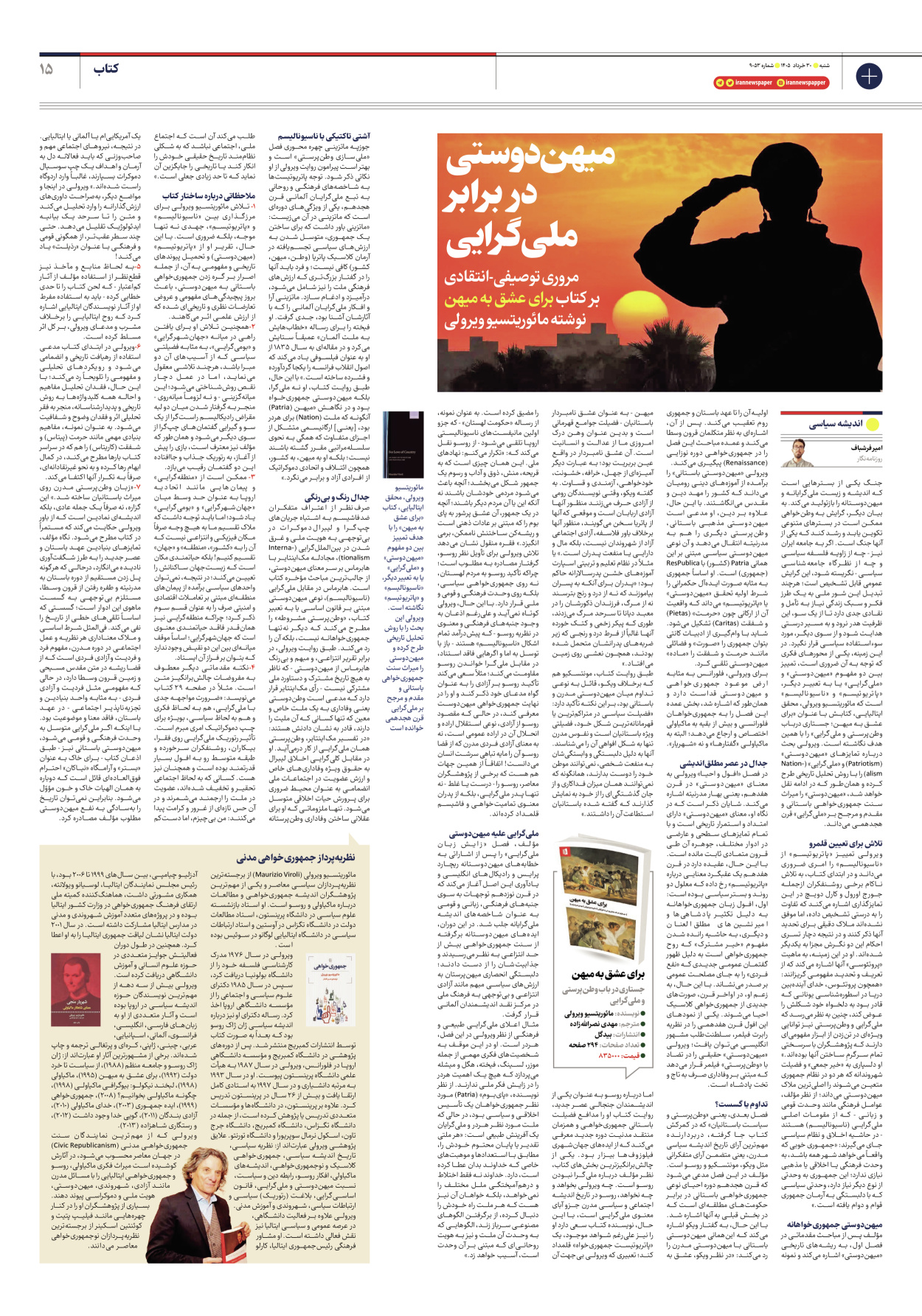  - شماره نه هزار و پنجاه و سه - ۳۰ خرداد ۱۴۰۵