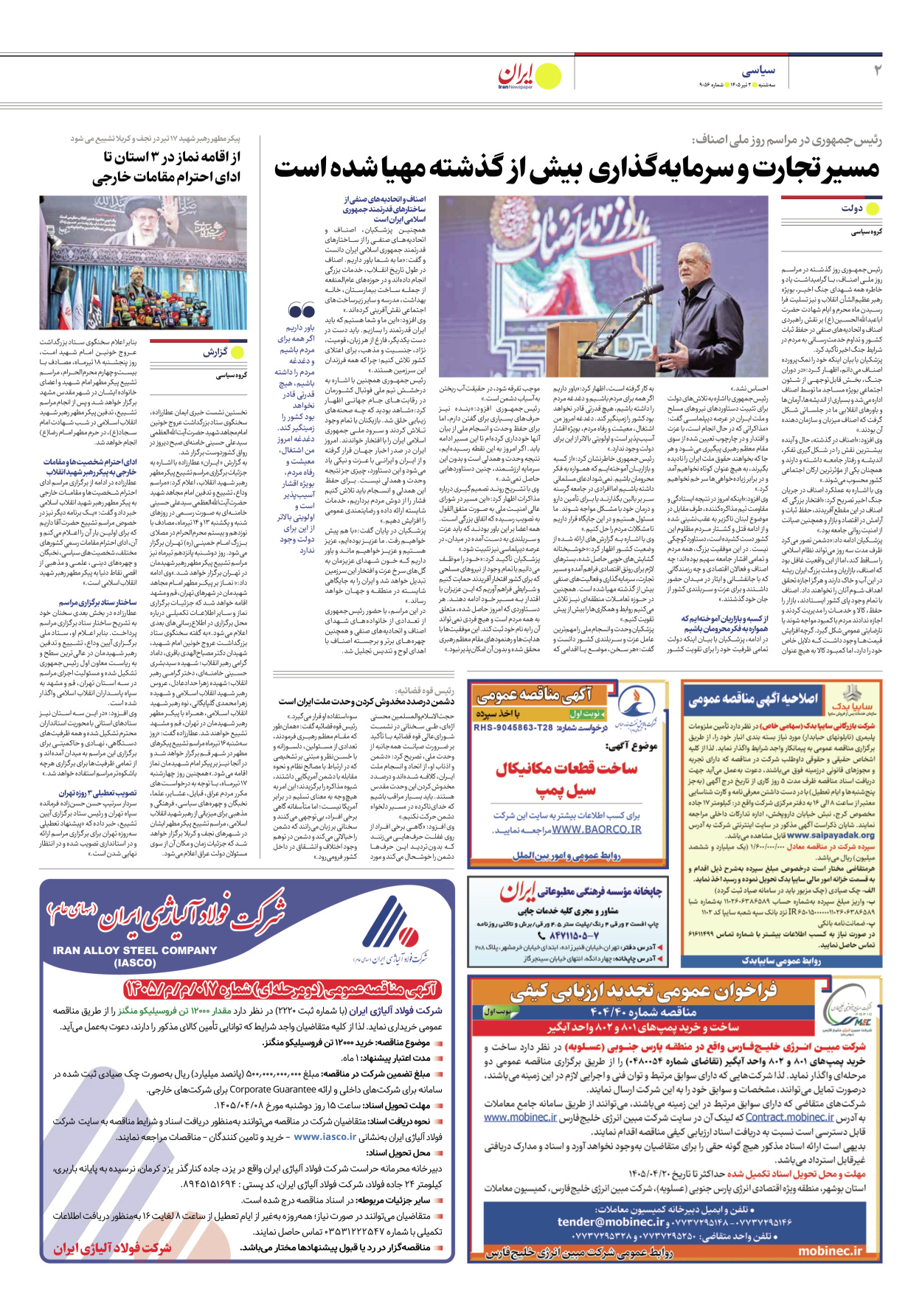  - شماره نه هزار و پنجاه و شش - ۰۲ تیر ۱۴۰۵