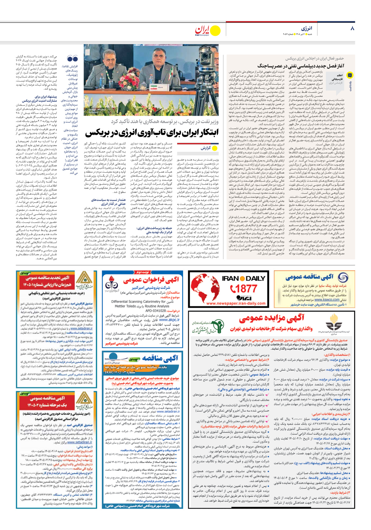  - شماره نه هزار و پنجاه و هفت - ۰۶ تیر ۱۴۰۵