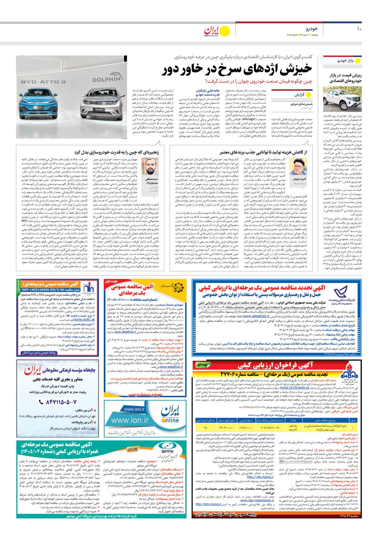  - شماره نه هزار و پنجاه و نه - ۰۸ تیر ۱۴۰۵