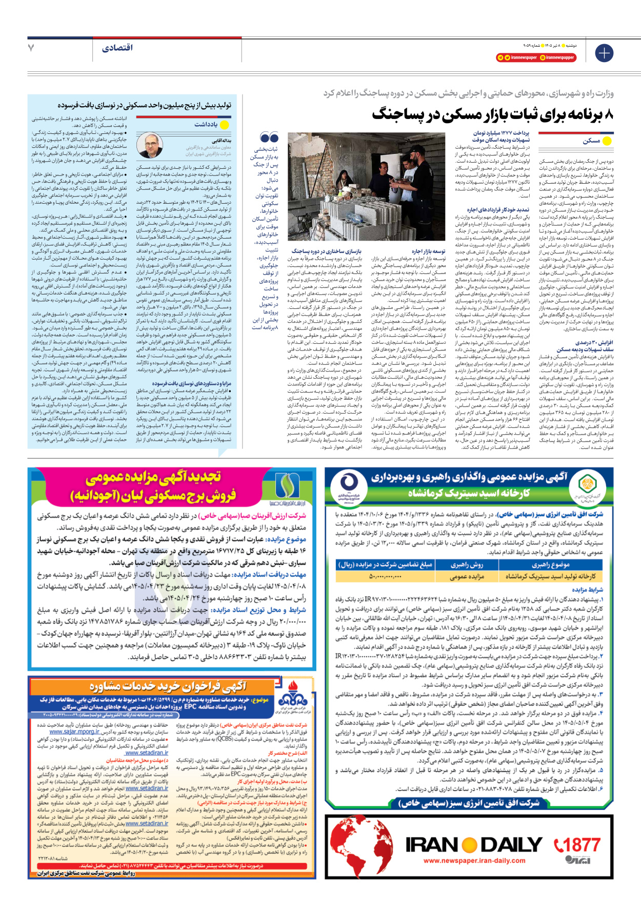  - شماره نه هزار و پنجاه و نه - ۰۸ تیر ۱۴۰۵